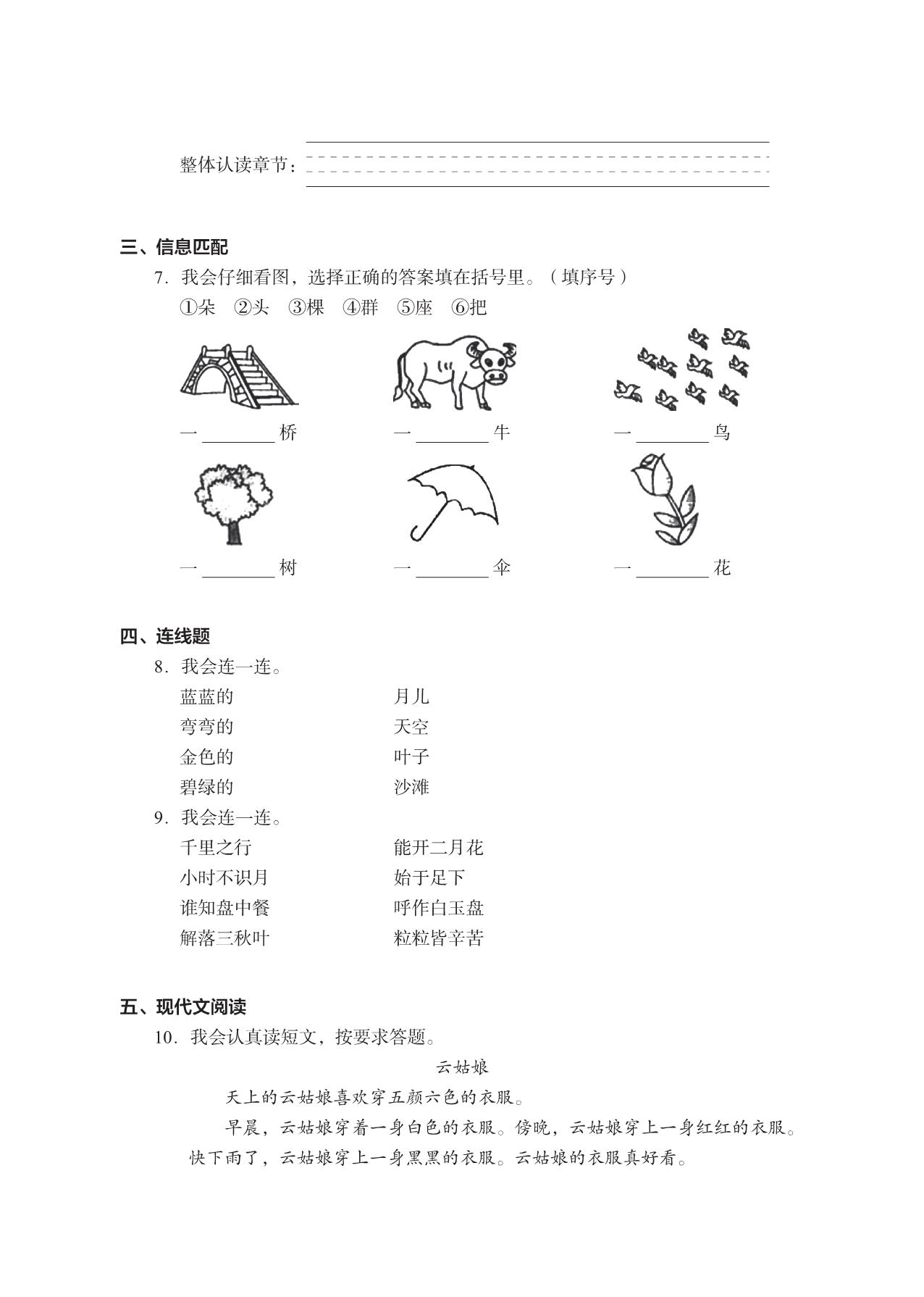 图片[4]-一年级上册语文期末真题试卷，15页PDF电子版-淘学学资料库