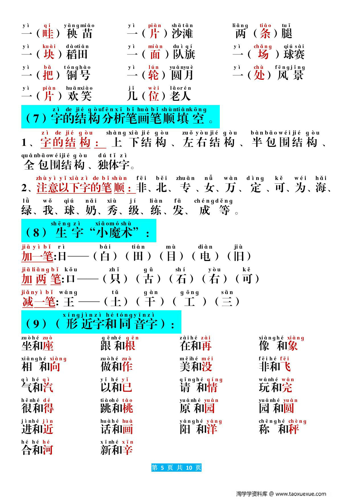 图片[3]-一年级上册语文期末考点汇总，10页PDF电子版-淘学学资料库