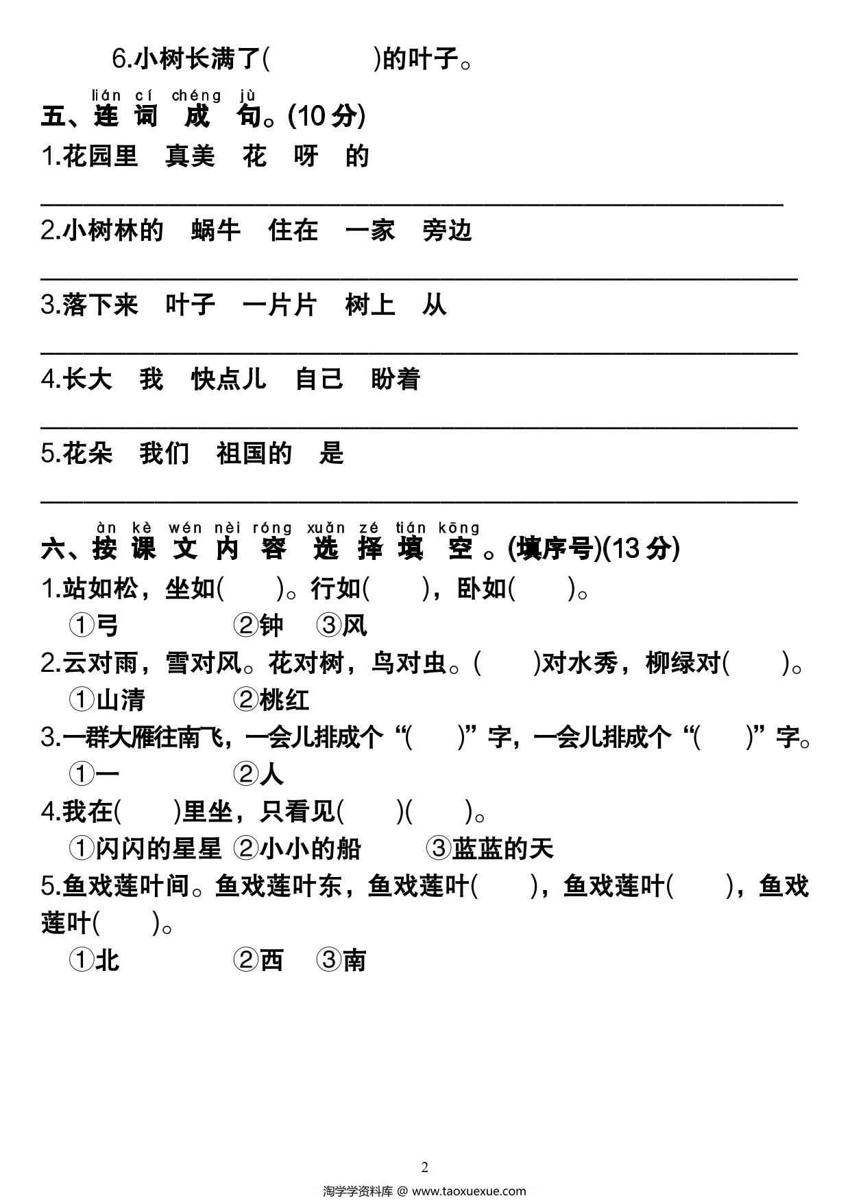 图片[2]-一年级上册语文期末考试卷（含答案与视频解析），5页PDF电子版-淘学学资料库