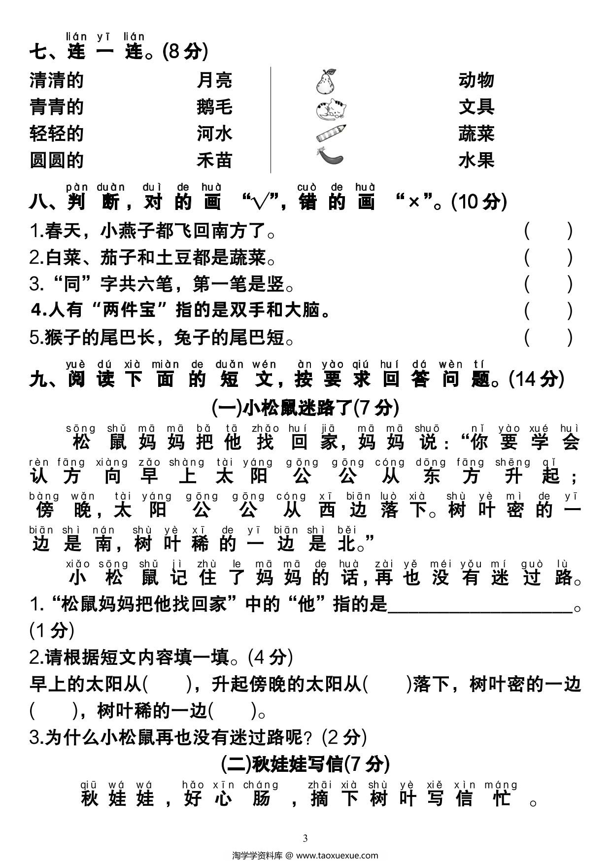 图片[3]-一年级上册语文期末考试卷（含答案与视频解析），5页PDF电子版-淘学学资料库