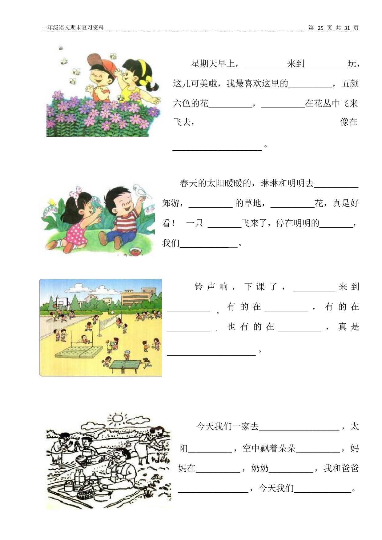 图片[4]-一年级上册语文期末资料汇总（新） 31页PDF-淘学学资料库