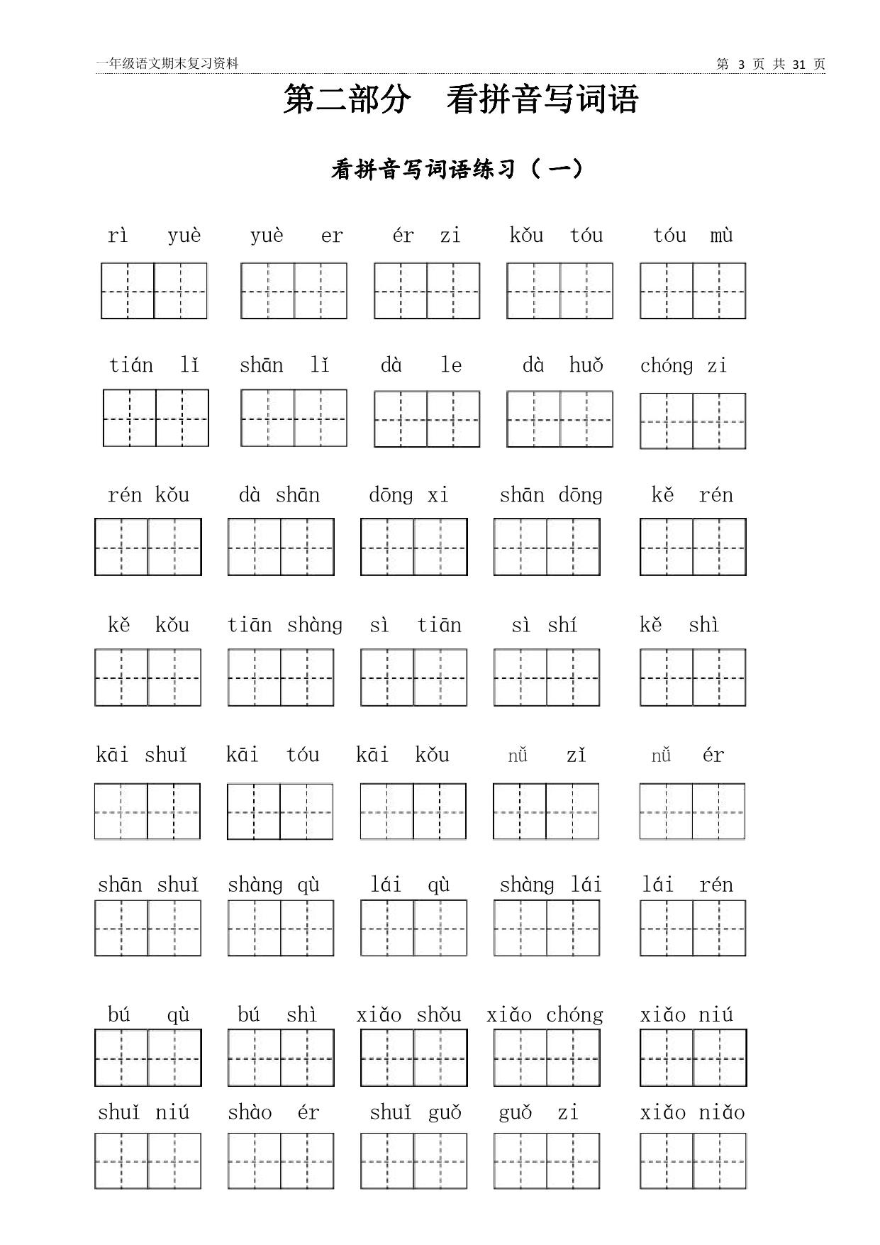 图片[3]-一年级上册语文期末资料汇总（新） 31页PDF-淘学学资料库