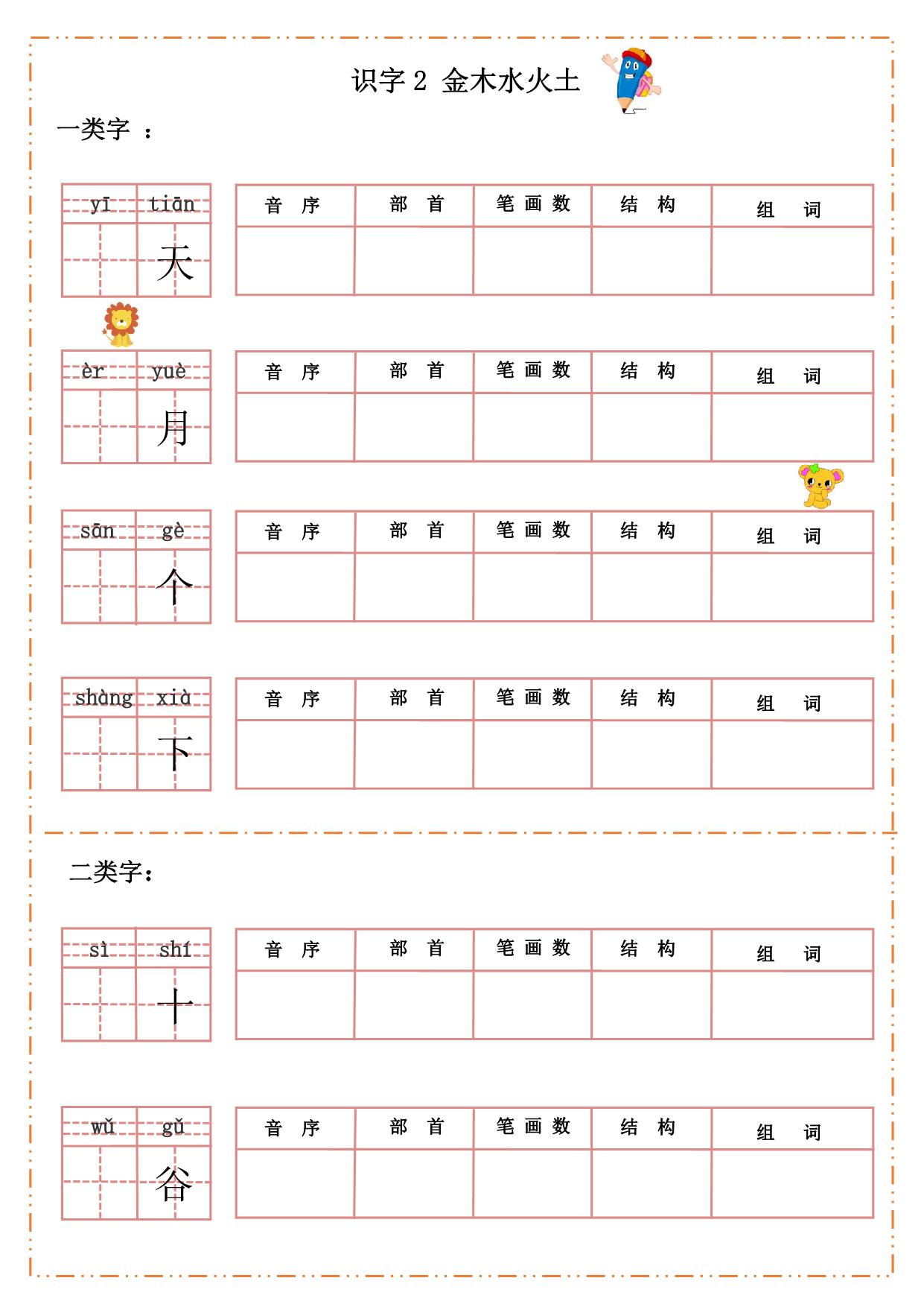 图片[2]-一年级上册语文汉字过关 47页PDF-淘学学资料库