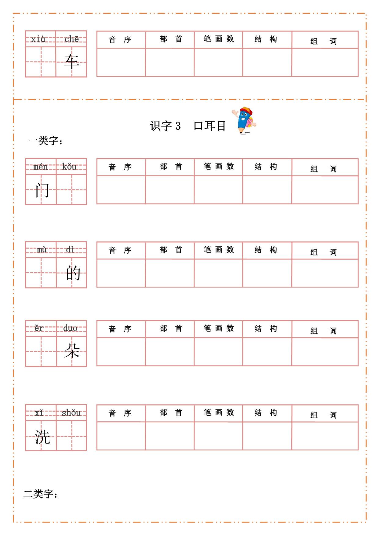 图片[3]-一年级上册语文汉字过关 47页PDF-淘学学资料库