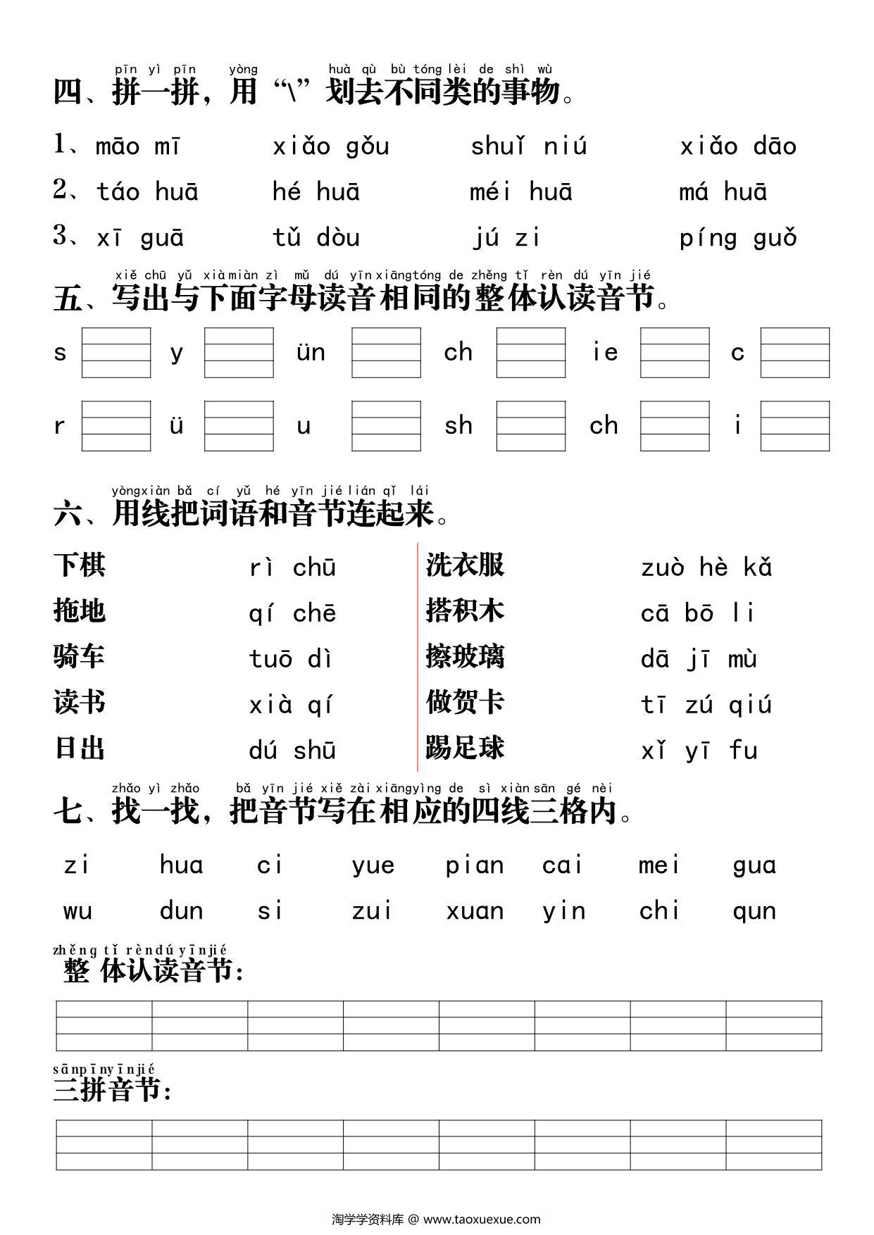 图片[2]-一年级上册语文汉语拼音重点专项通关测试+答案，8页PDF电子版-淘学学资料库