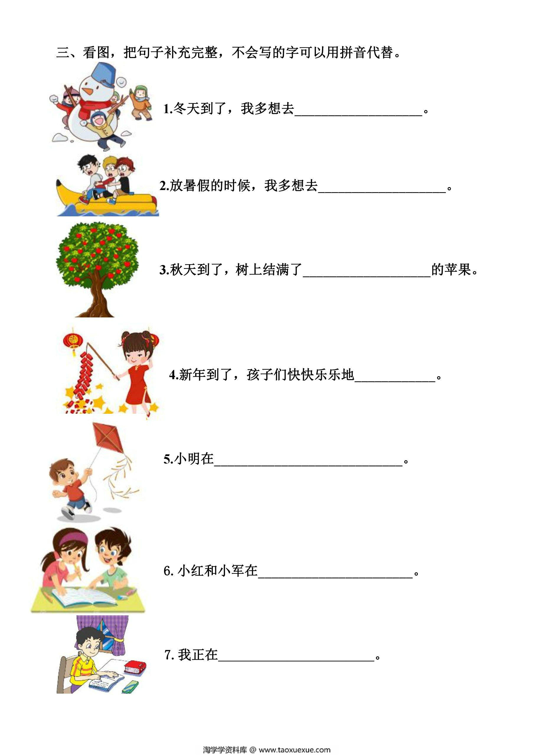 图片[2]-一年级上册语文看图写句子，4页PDF电子版-淘学学资料库