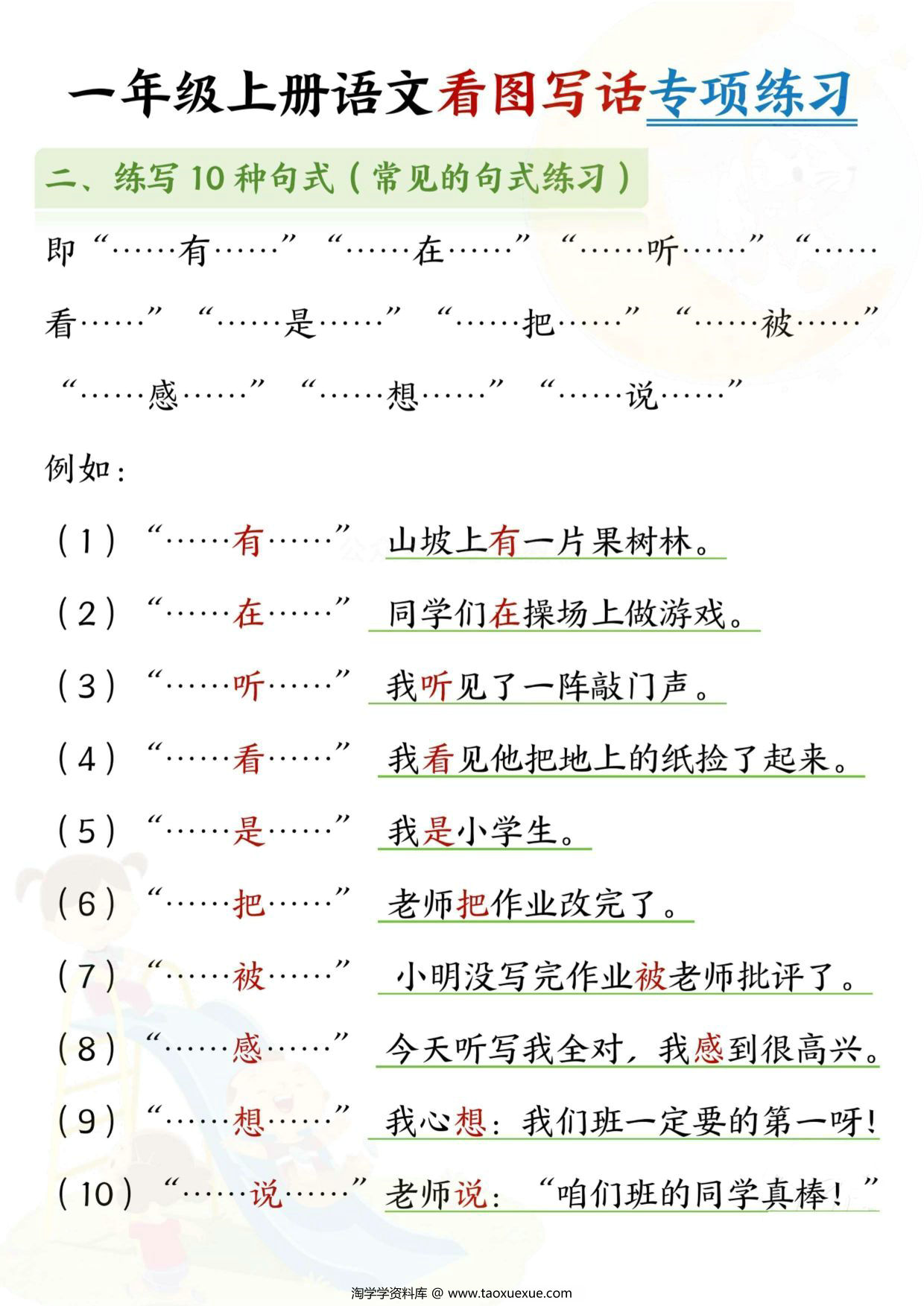 图片[3]-一年级上册语文看图写话专项练习（看图写话要求及话术），6页PDF可打印-淘学学资料库