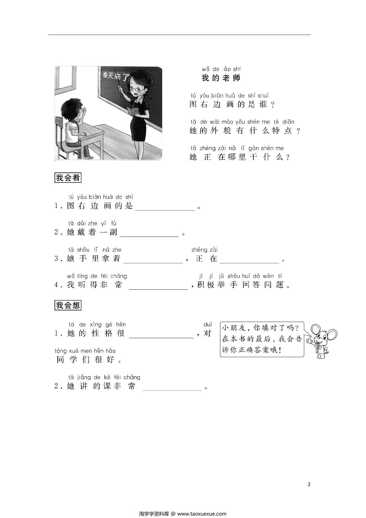 图片[1]-一年级上册语文看图写话填空训练，35页PDF可打印-淘学学资料库