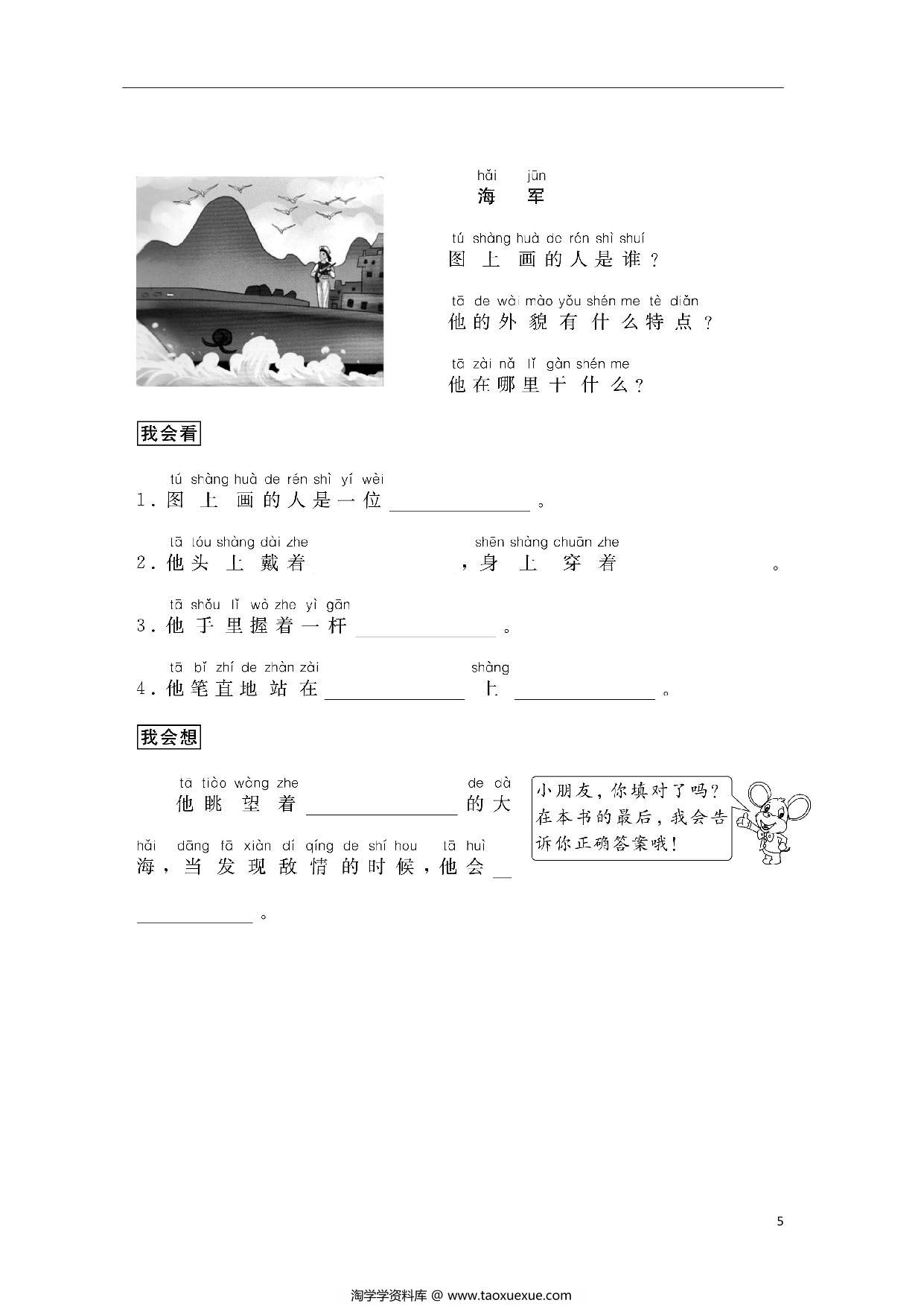 图片[4]-一年级上册语文看图写话填空训练，35页PDF可打印-淘学学资料库