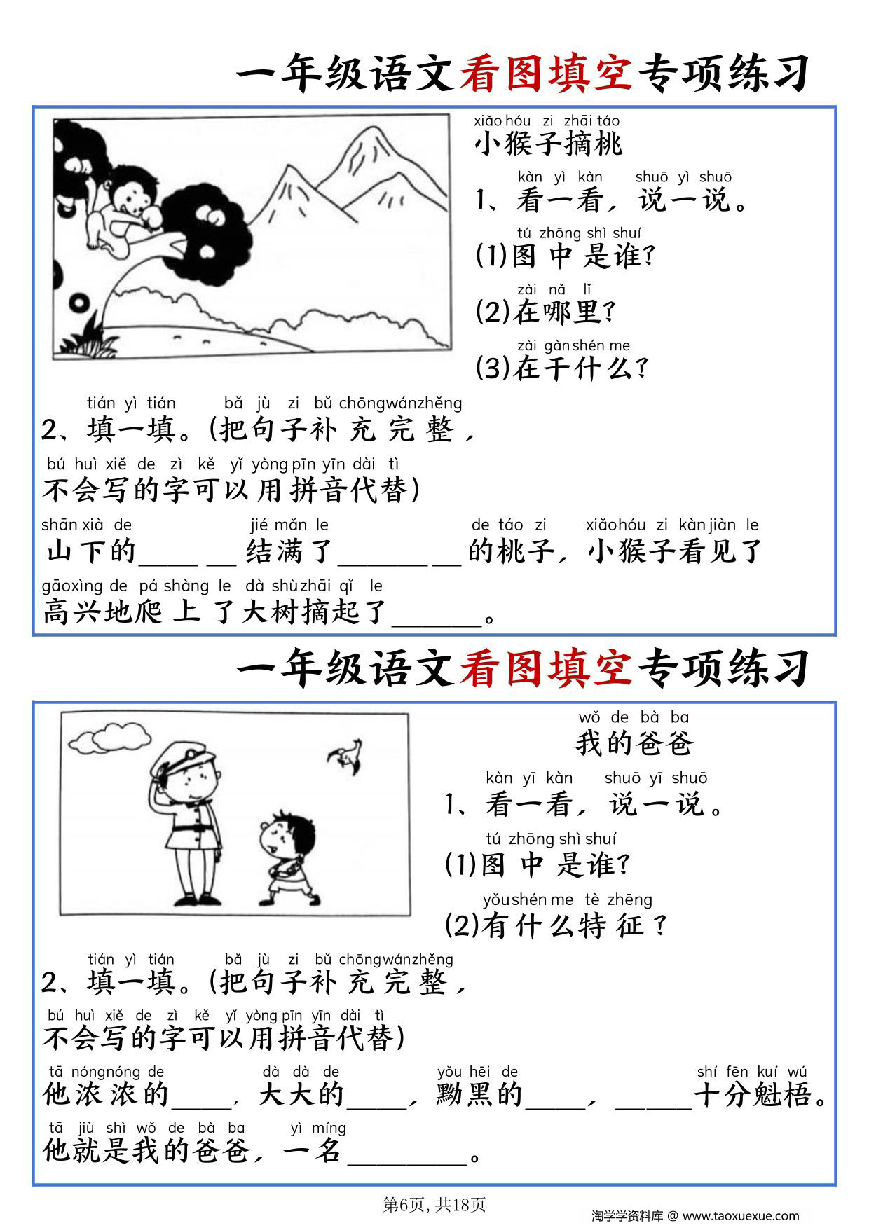 图片[2]-一年级上册语文看图填空专项练习（含答案），18页PDF电子版-淘学学资料库