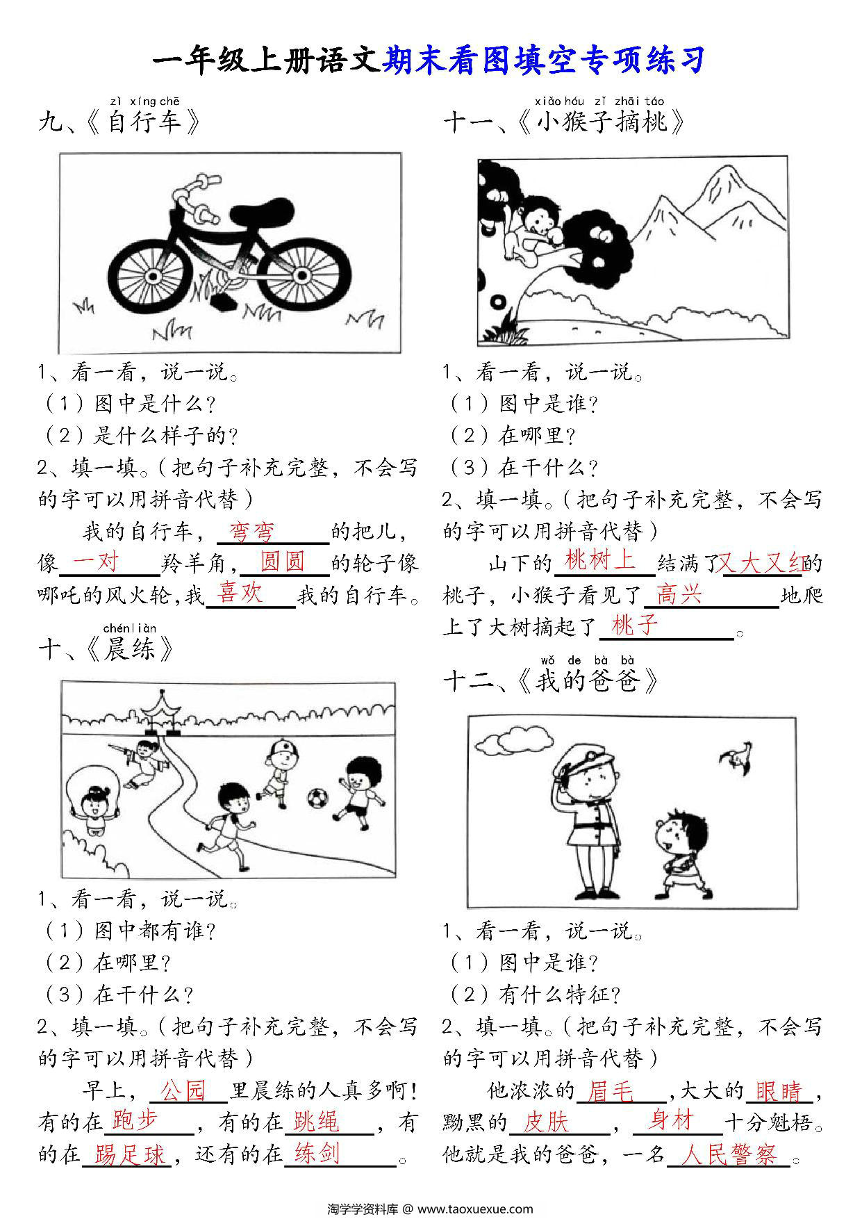 图片[3]-一年级上册语文看图填空专项练习，18页PDF可打印-淘学学资料库