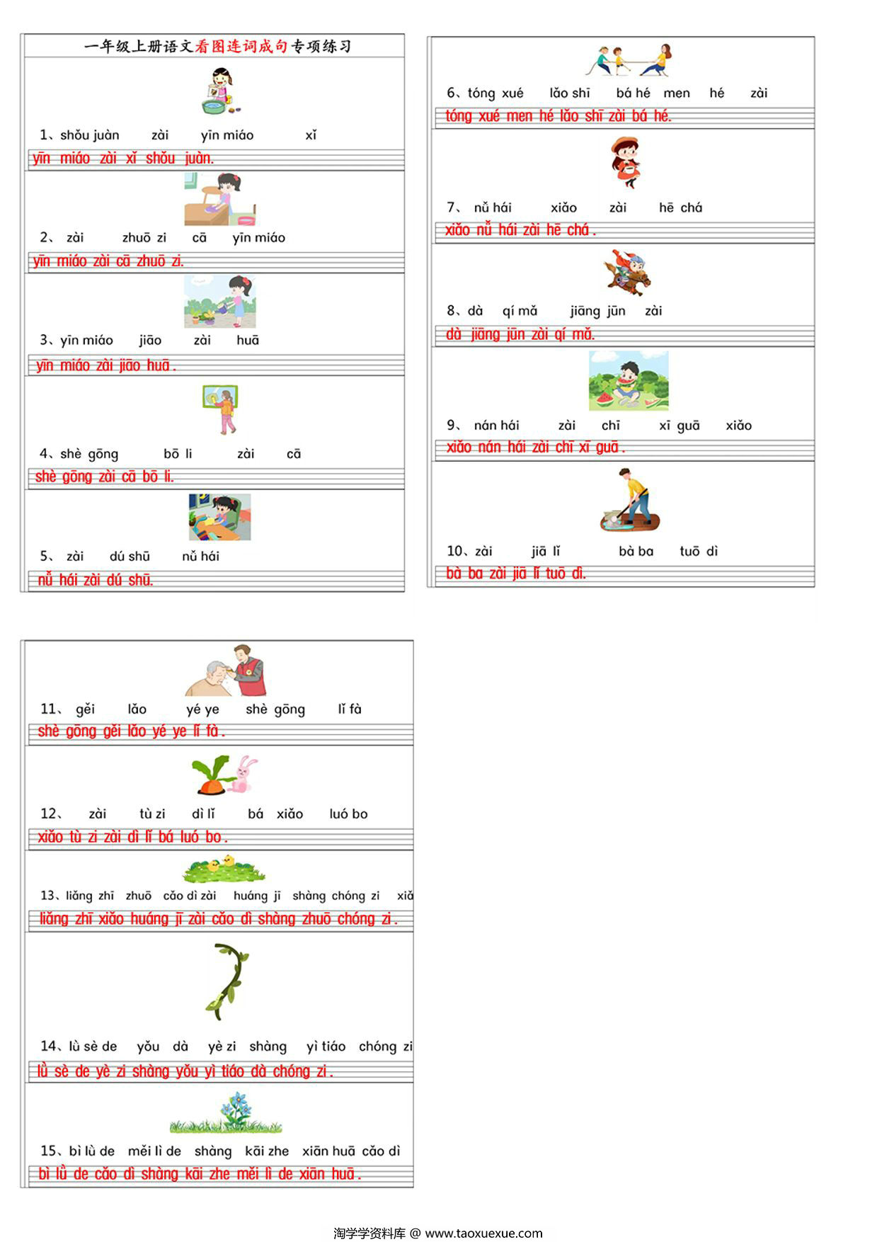 图片[3]-一年级上册语文看图连词成句（拼音版）专项练习，4页PDF电子版-淘学学资料库