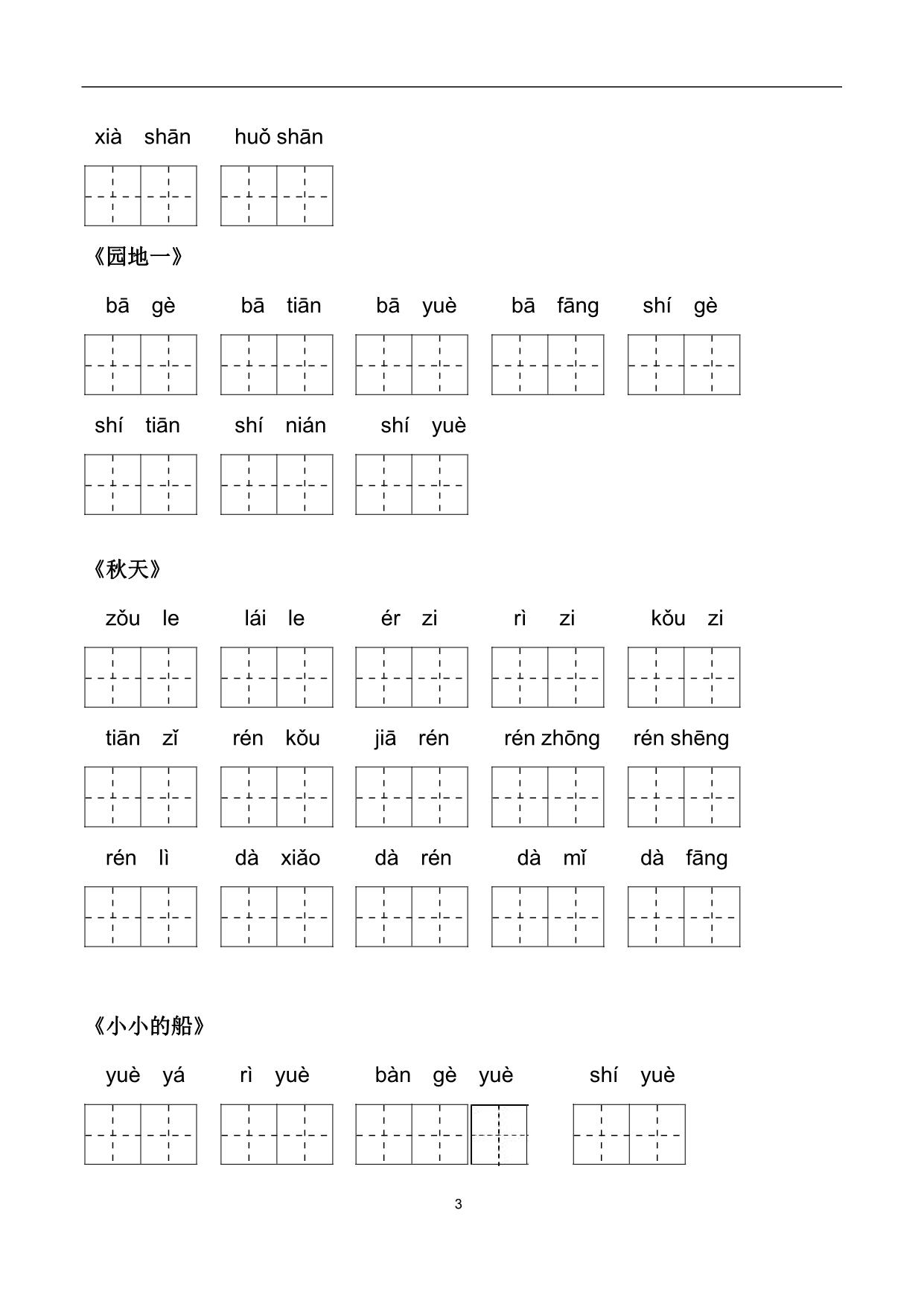 图片[2]-一年级上册语文看拼音写词语，22页PDF电子版-淘学学资料库