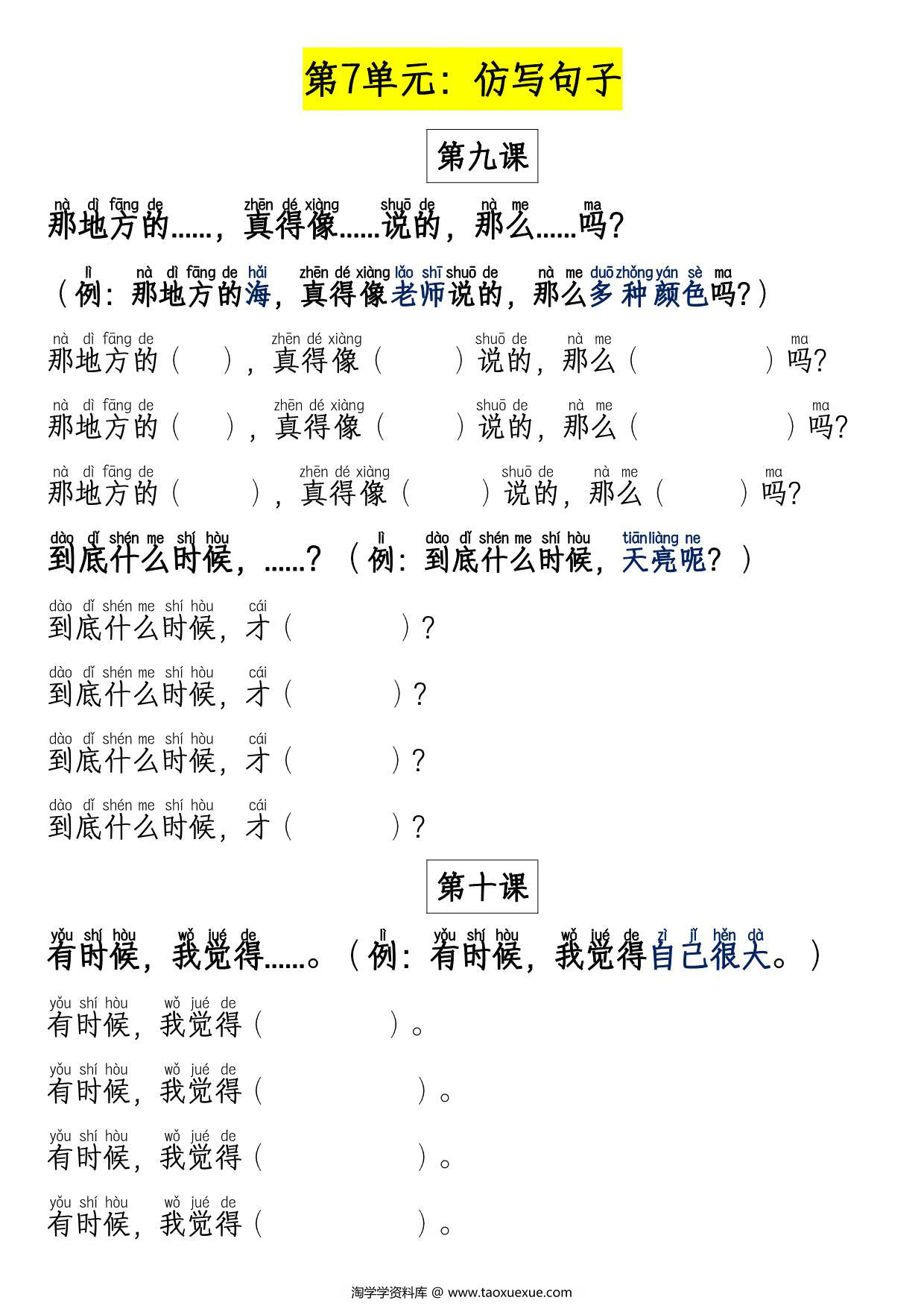 图片[4]-一年级上册语文第1~8单元句子仿写专项，14页PDF可打印-淘学学资料库