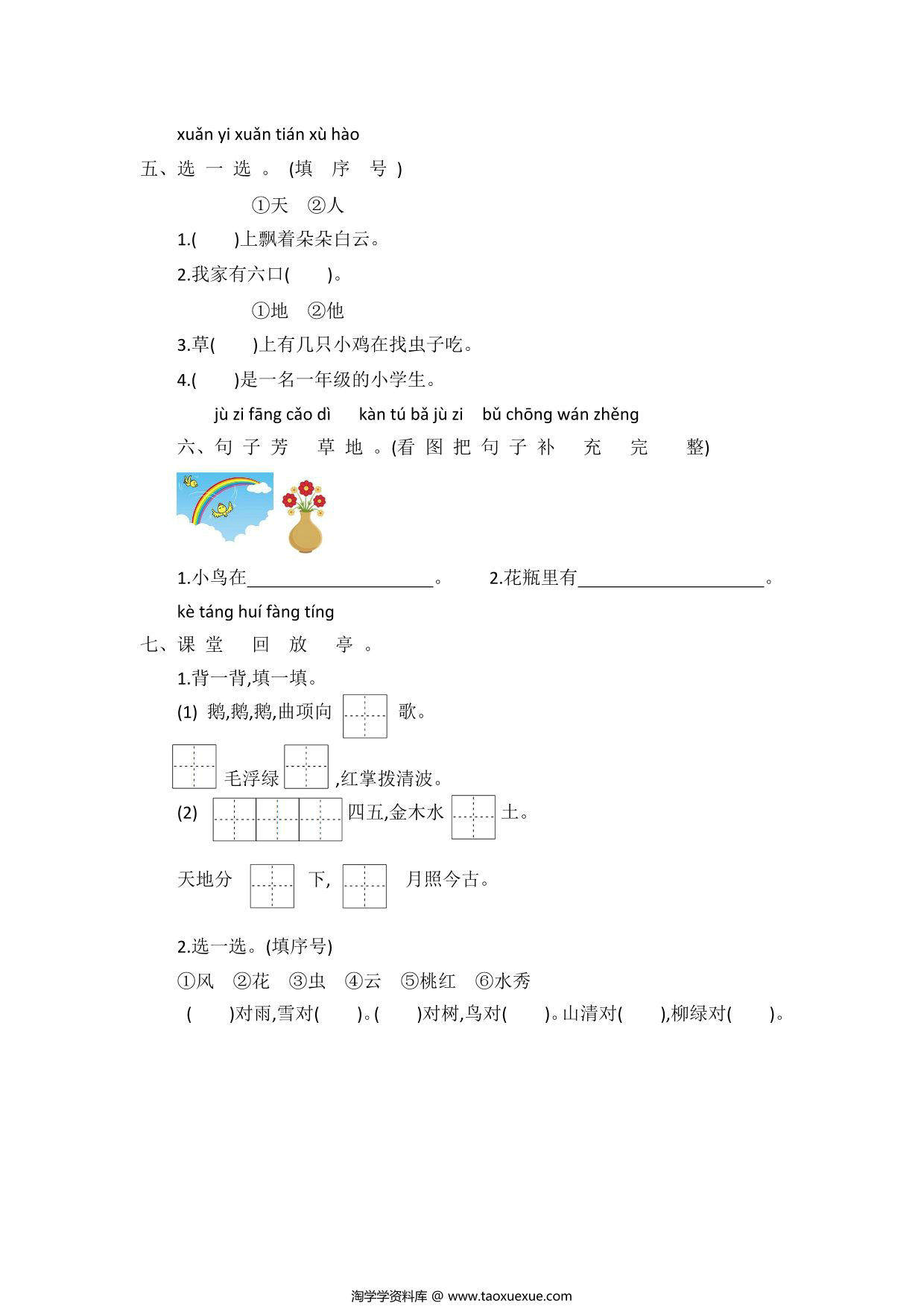 图片[2]-一年级上册语文第一单元提升练习，4页PDF电子版-淘学学资料库