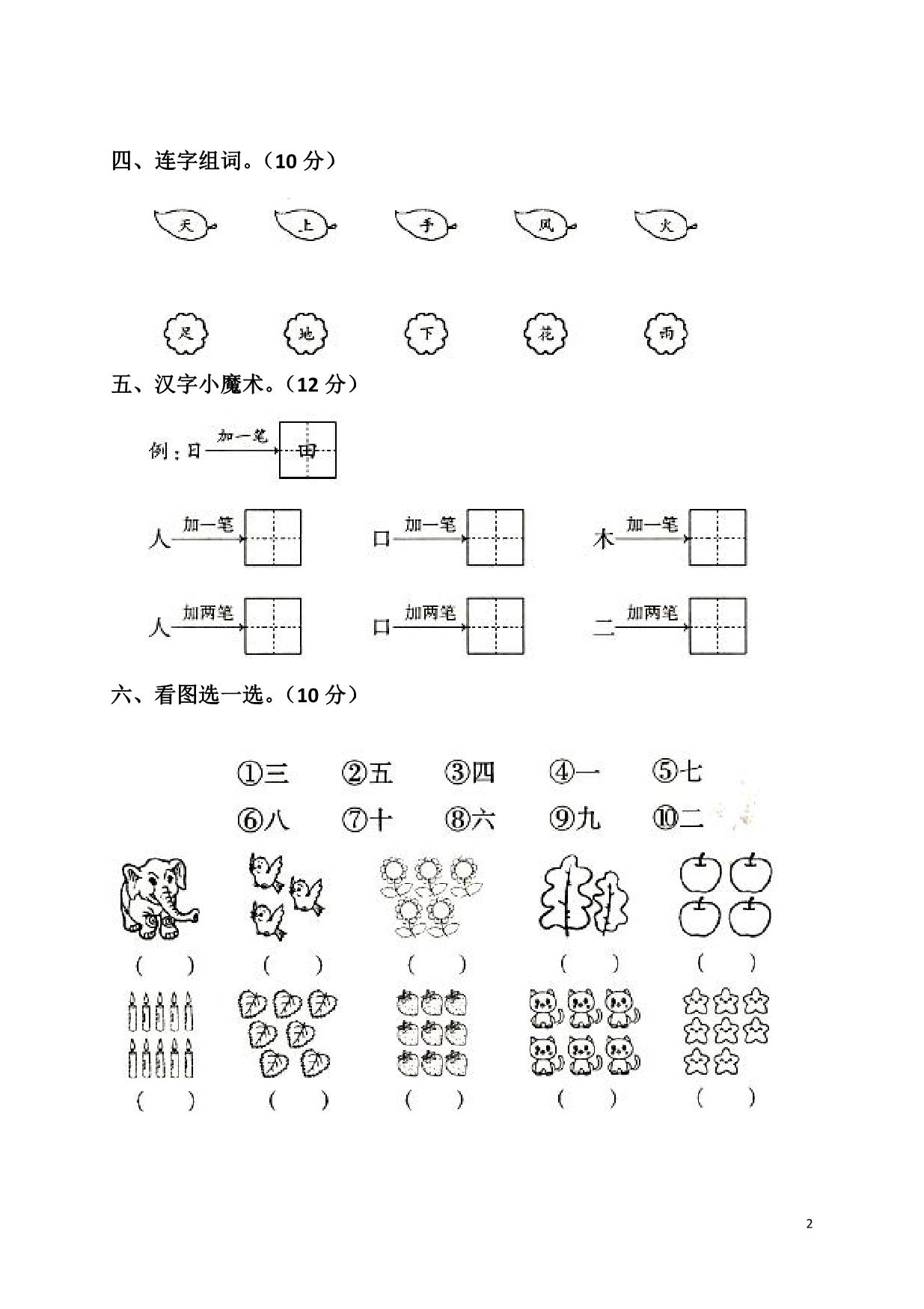 图片[2]-一年级上册语文第一单元测评卷，6页PDF电子版-淘学学资料库