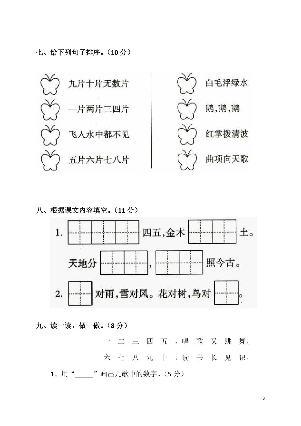 图片[3]-一年级上册语文第一单元测评卷，6页PDF电子版-淘学学资料库