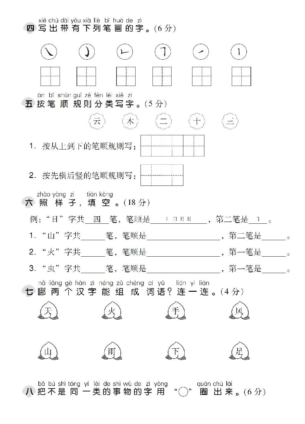 图片[2]-一年级上册语文第一单元达标测试卷，6页PDF电子版-淘学学资料库