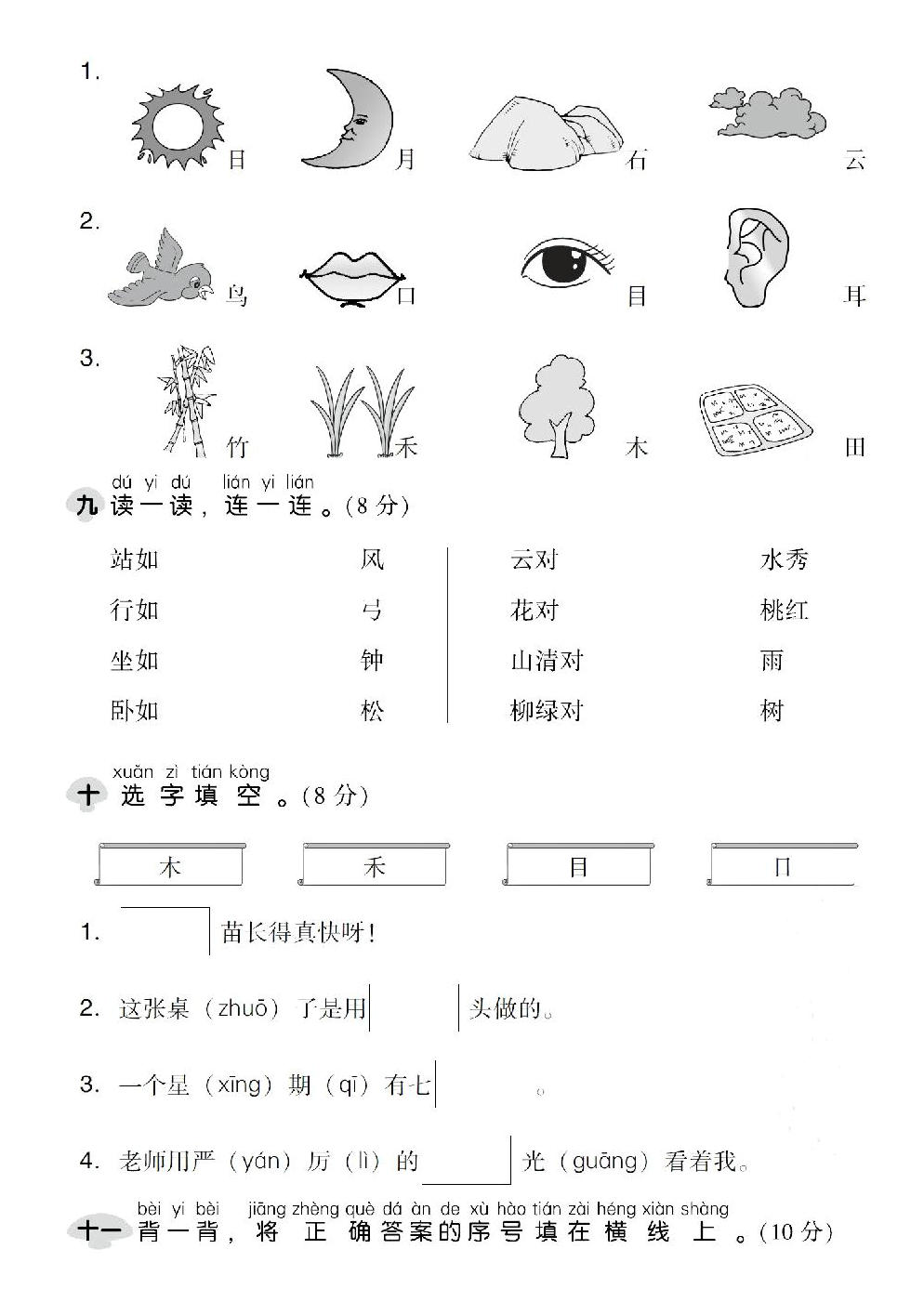 图片[3]-一年级上册语文第一单元达标测试卷，6页PDF电子版-淘学学资料库