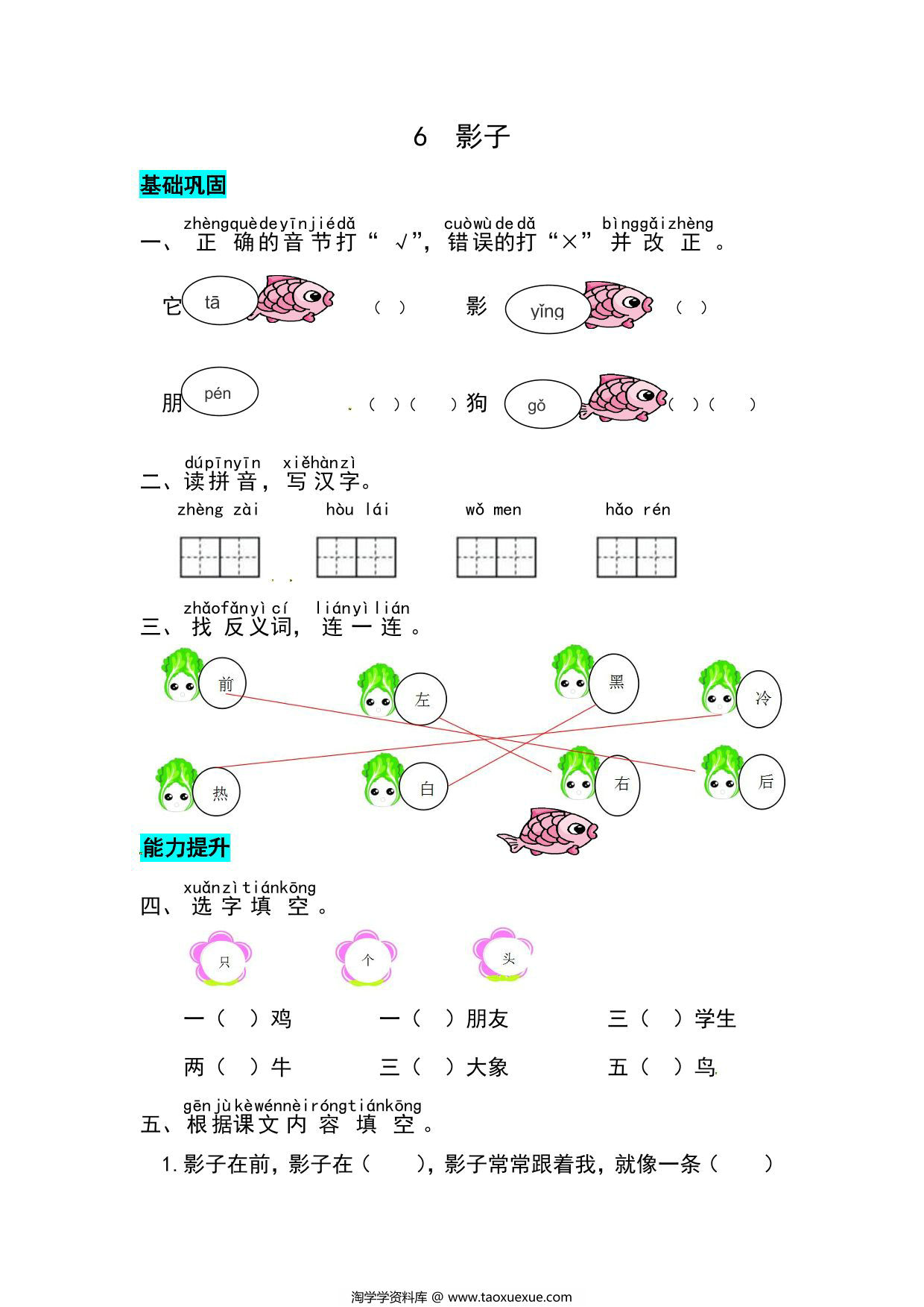 图片[1]-一年级上册语文第七单元 阅读6.影子-同步练习，3页PDF可打印-淘学学资料库