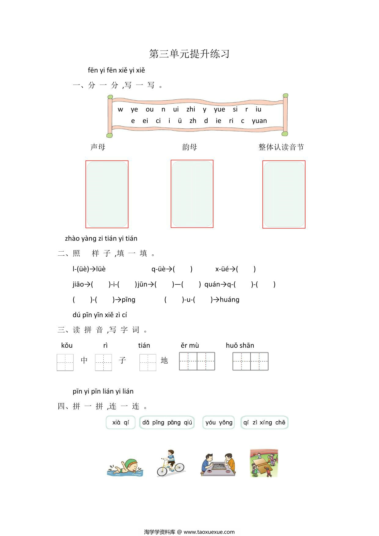 图片[1]-一年级上册语文第三单元提升练习（含答案），4页PDF电子版-淘学学资料库