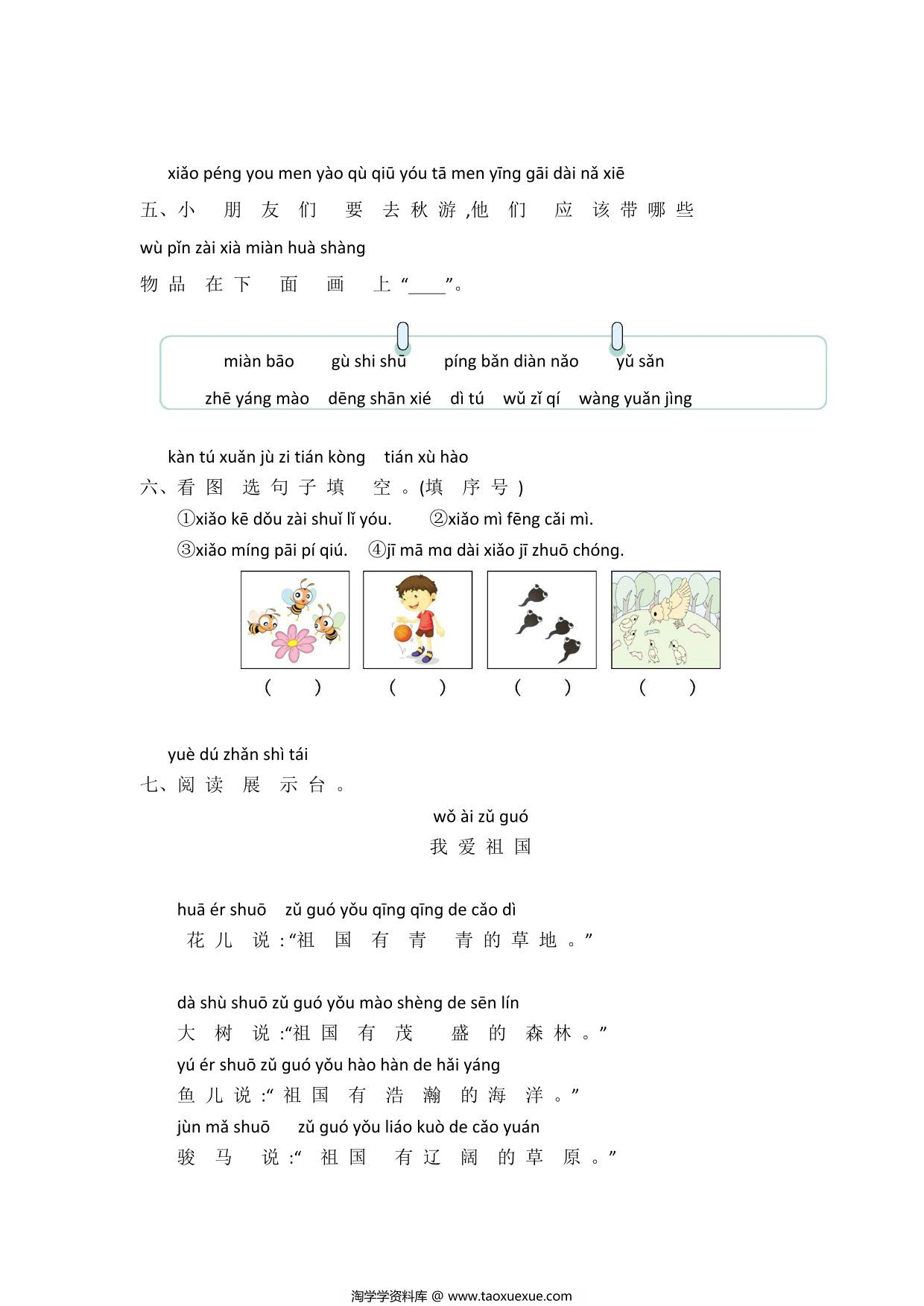 图片[2]-一年级上册语文第三单元提升练习（含答案），4页PDF电子版-淘学学资料库