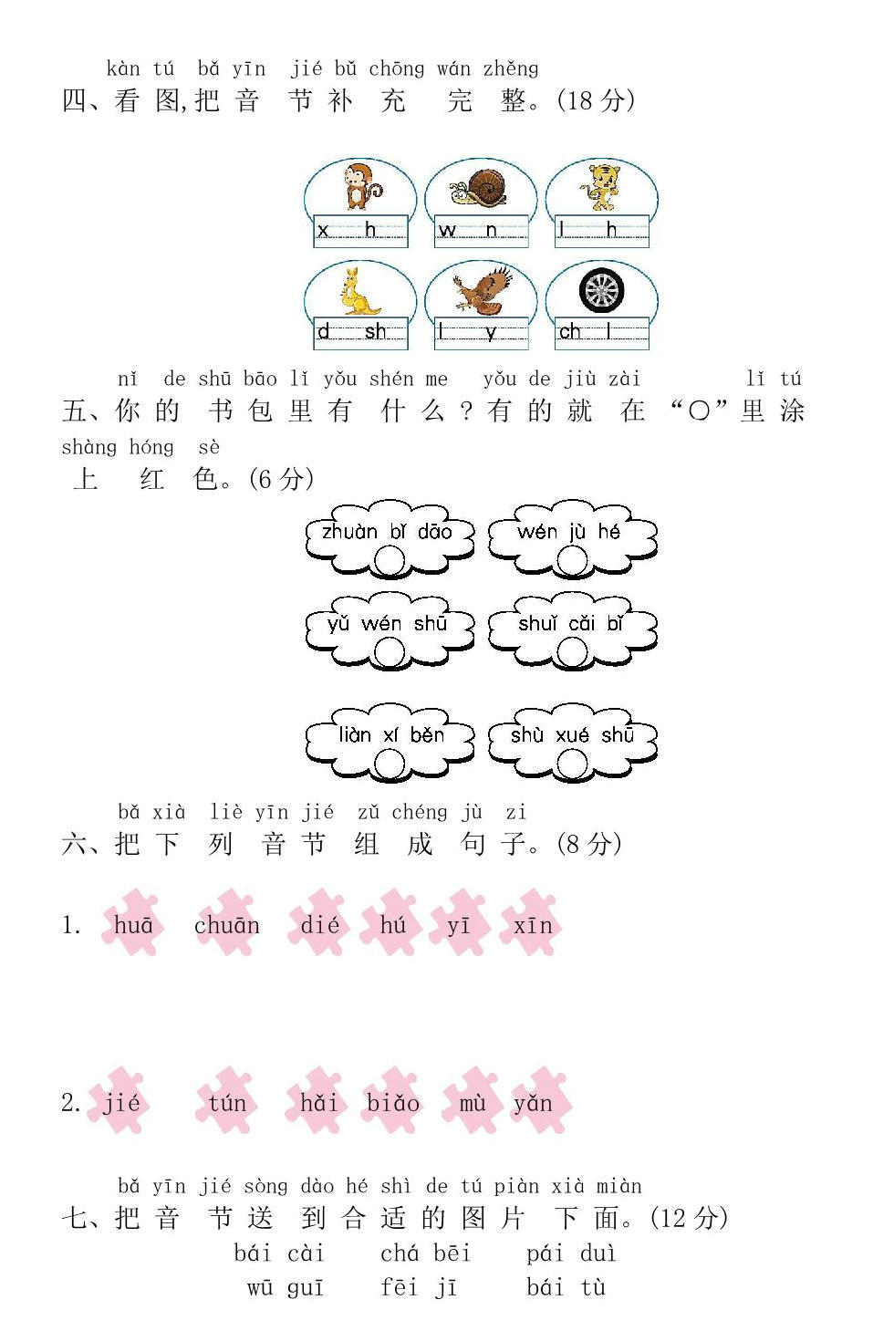 图片[2]-一年级上册语文第三单元提升练习，5页PDF电子版-淘学学资料库