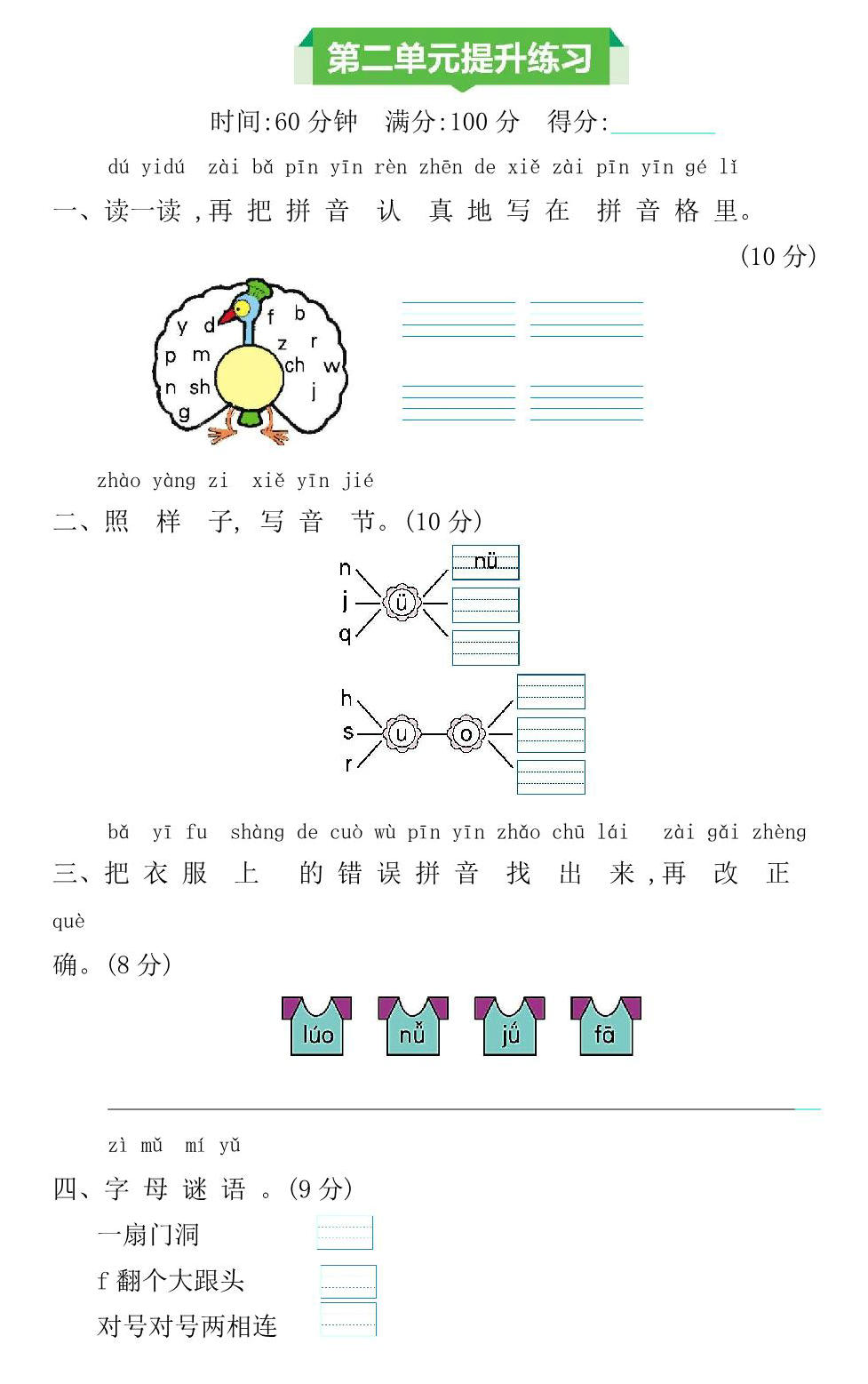 图片[1]-一年级上册语文第二单元提升练习测试卷，4页PDF电子版-淘学学资料库