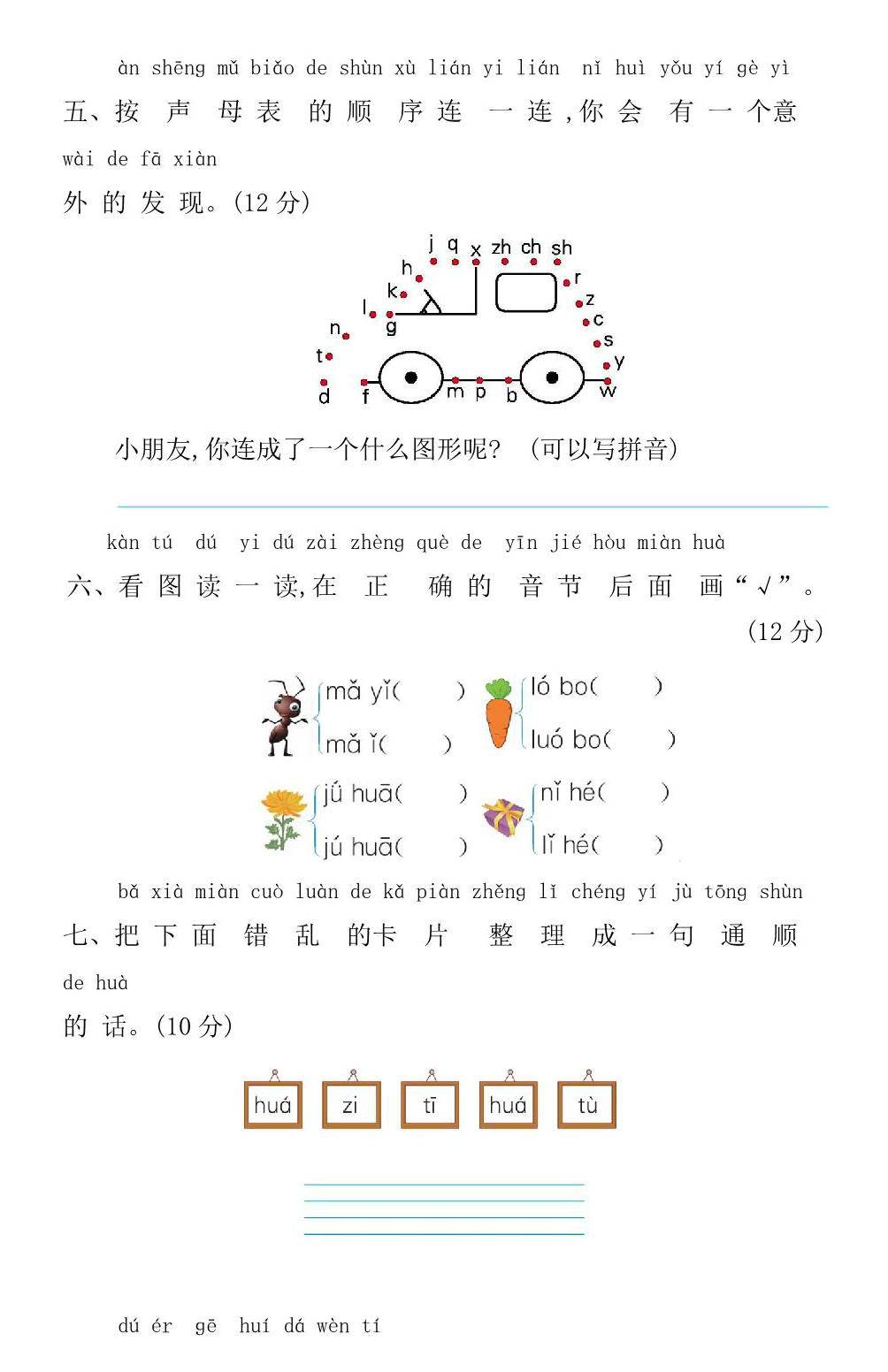 图片[2]-一年级上册语文第二单元提升练习测试卷，4页PDF电子版-淘学学资料库