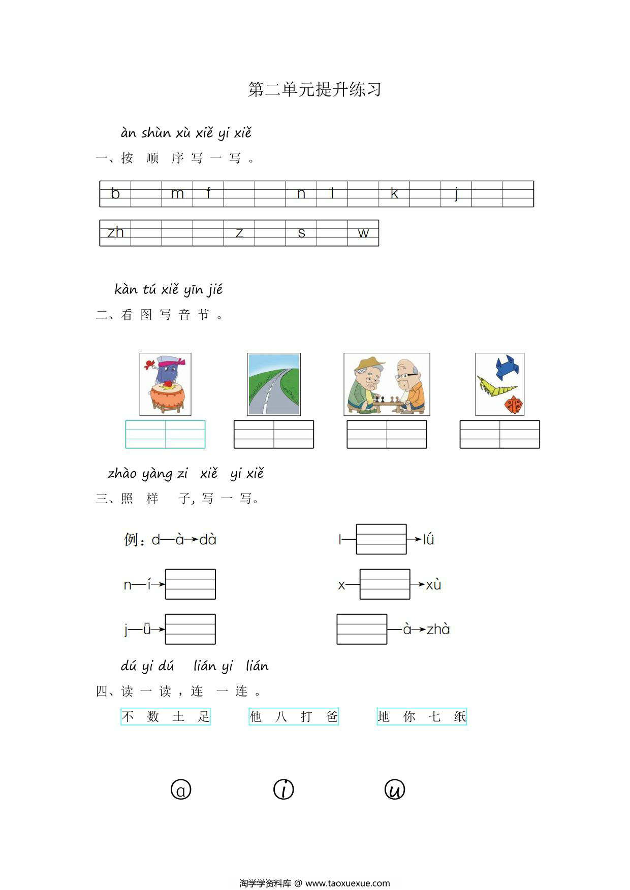 图片[1]-一年级上册语文第二单元提升练习，3页PDF电子版-淘学学资料库