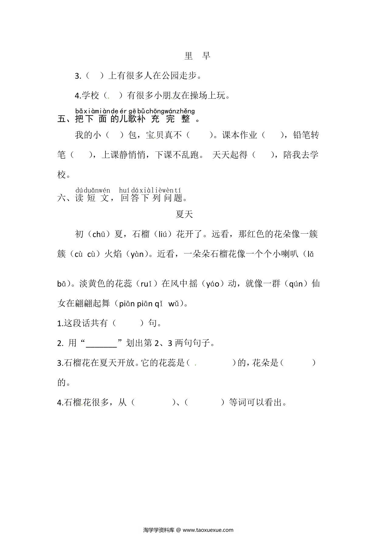 图片[2]-一年级上册语文第六单元 识字7.小书包-同步练习，3页PDF电子版-淘学学资料库