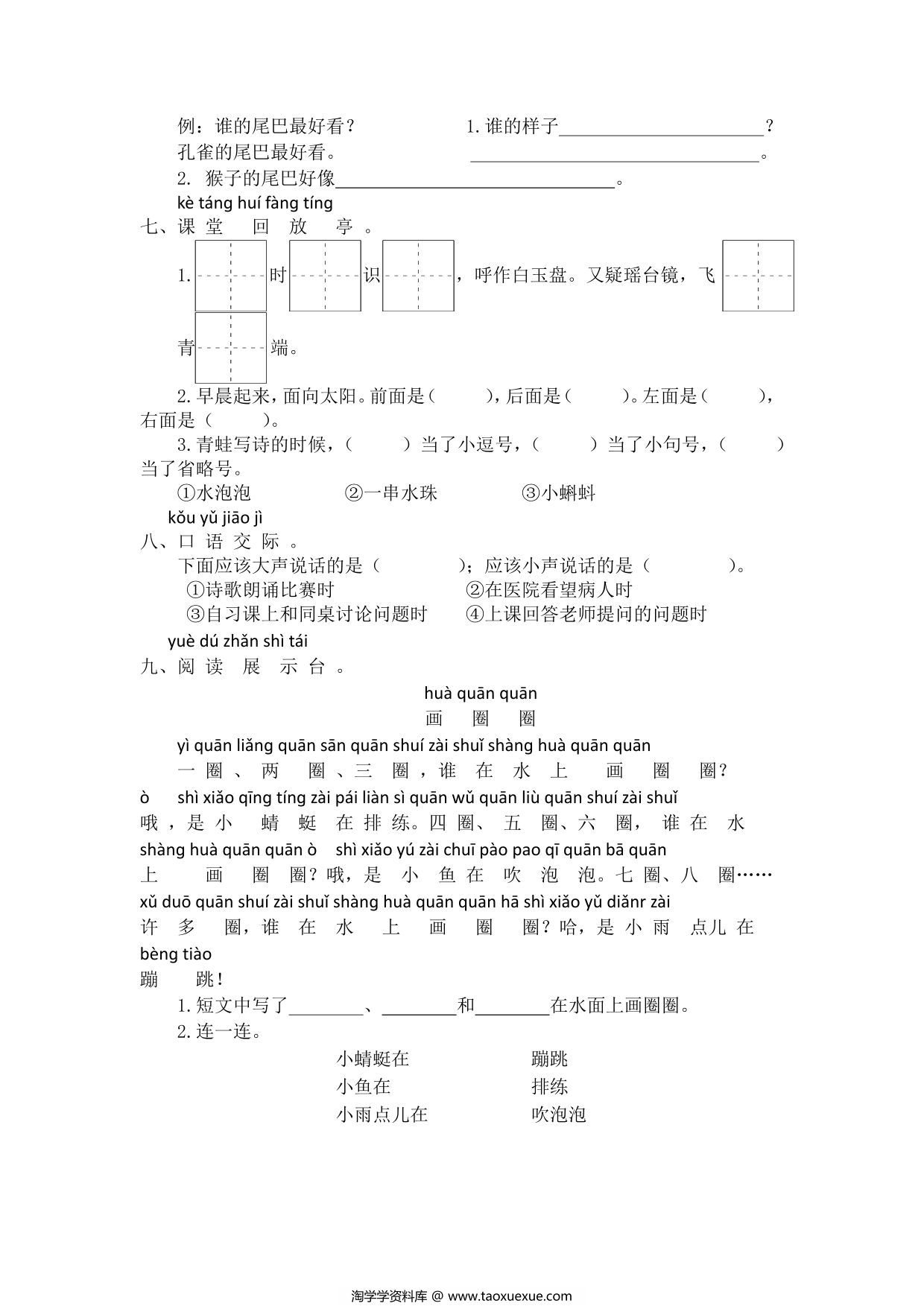 图片[2]-一年级上册语文第六单元提升练习，3页PDF电子版-淘学学资料库