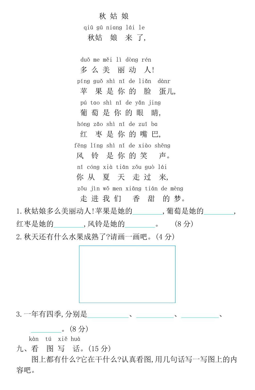 图片[3]-一年级上册语文第四单元提升练习，4页PDF电子版-淘学学资料库