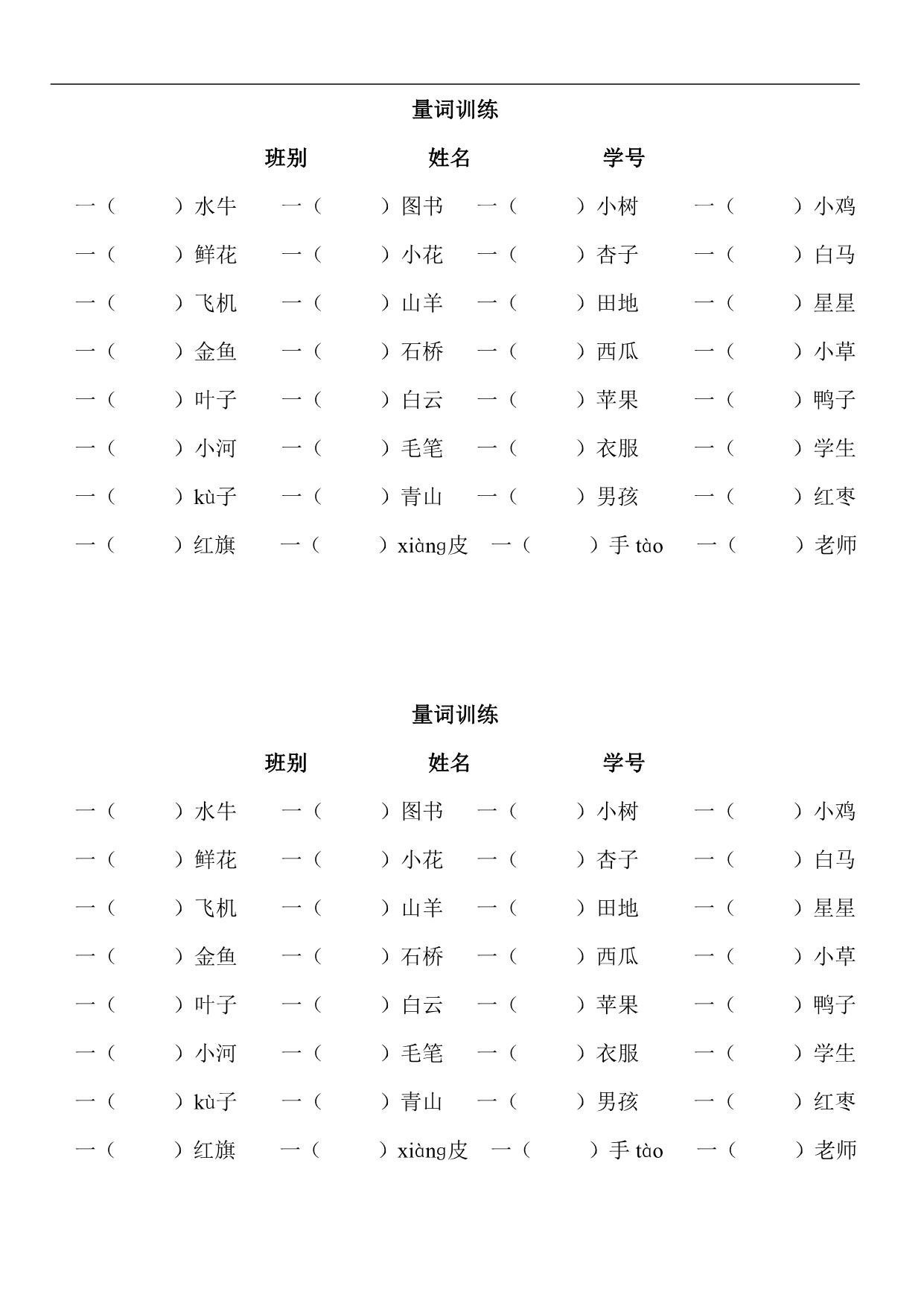 图片[8]-一年级上册语文综合小练习-淘学学资料库