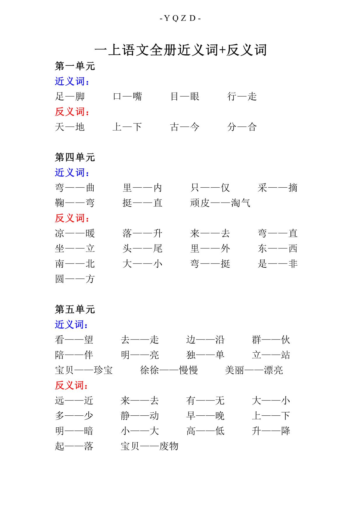 图片[3]-一年级上册语文综合小练习-淘学学资料库