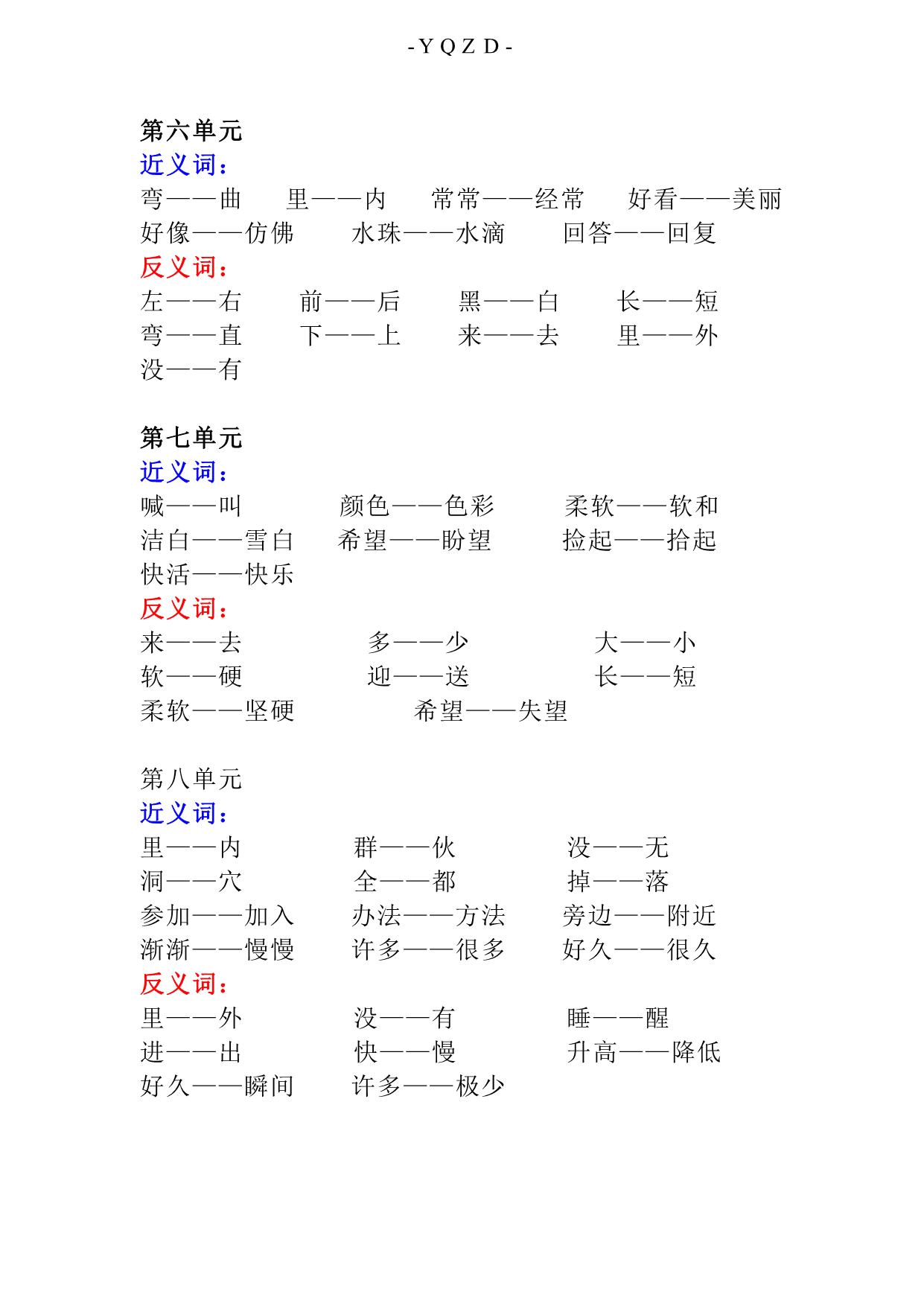 图片[4]-一年级上册语文综合小练习-淘学学资料库