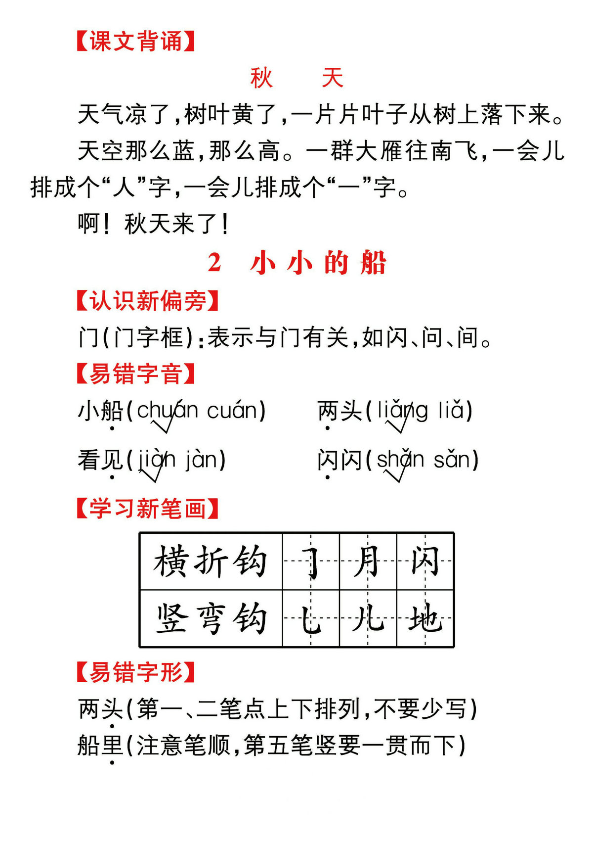 图片[4]-一年级上册语文课文知识点归纳总结，期末核心考点梳理，46页PDF电子版-淘学学资料库