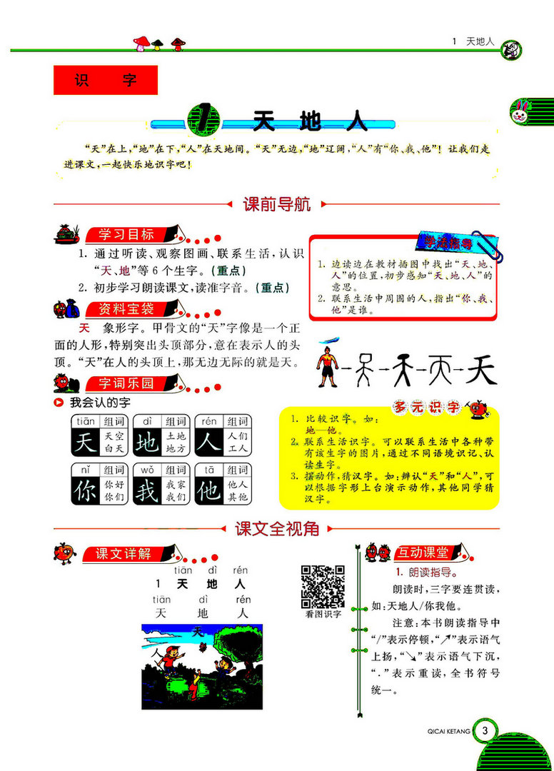 图片[1]-一年级上册语文部编版学生用书-淘学学资料库