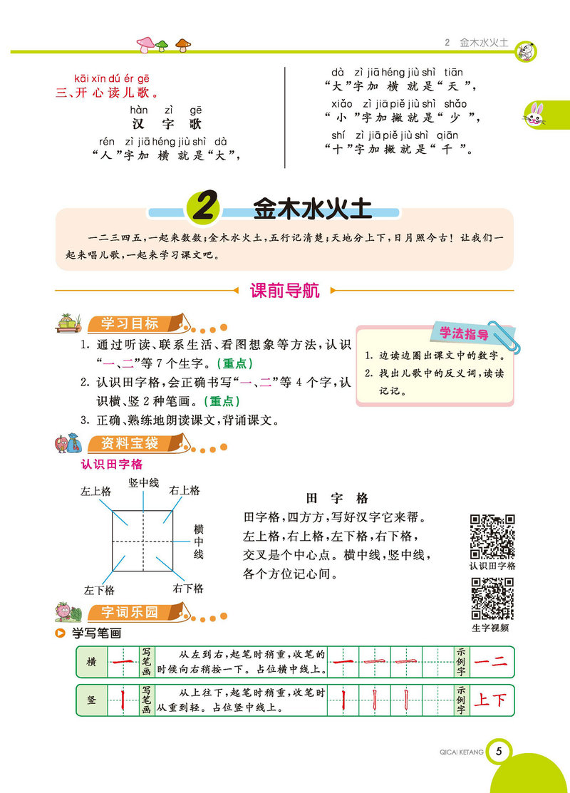 图片[2]-一年级上册语文部编版学生用书-淘学学资料库