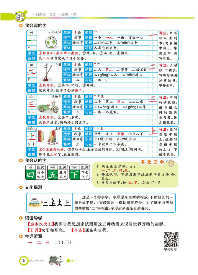 图片[3]-一年级上册语文部编版学生用书-淘学学资料库