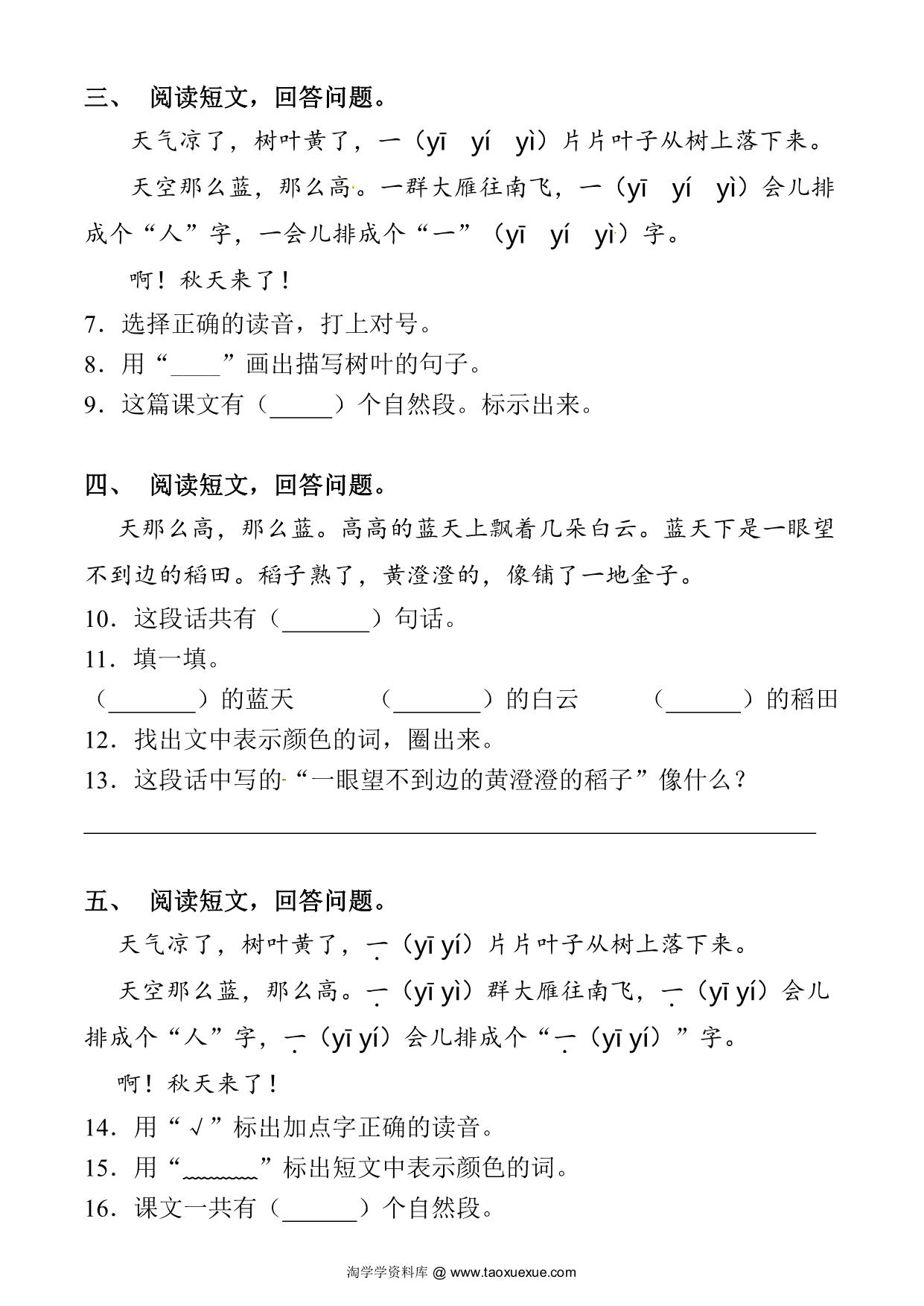 图片[2]-一年级上册语文阅读理解，13页PDF电子版-淘学学资料库