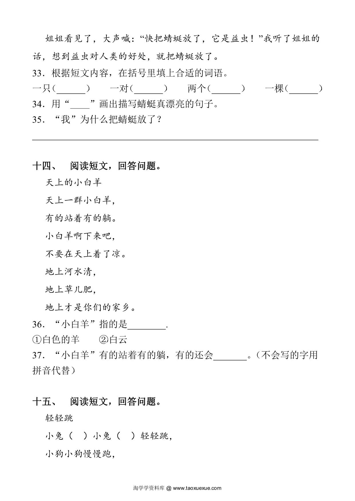 图片[3]-一年级上册语文阅读理解，13页PDF电子版-淘学学资料库