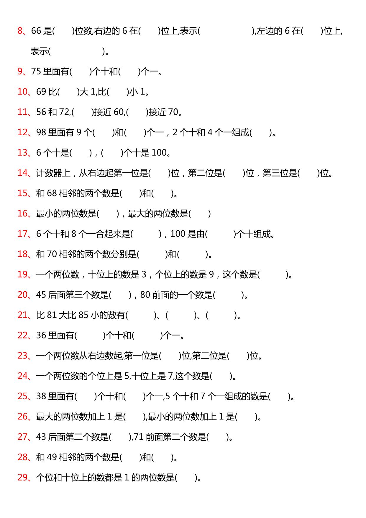 图片[2]-一年级下册数学-100以内加减法基础必做题40道 6页PDF-淘学学资料库