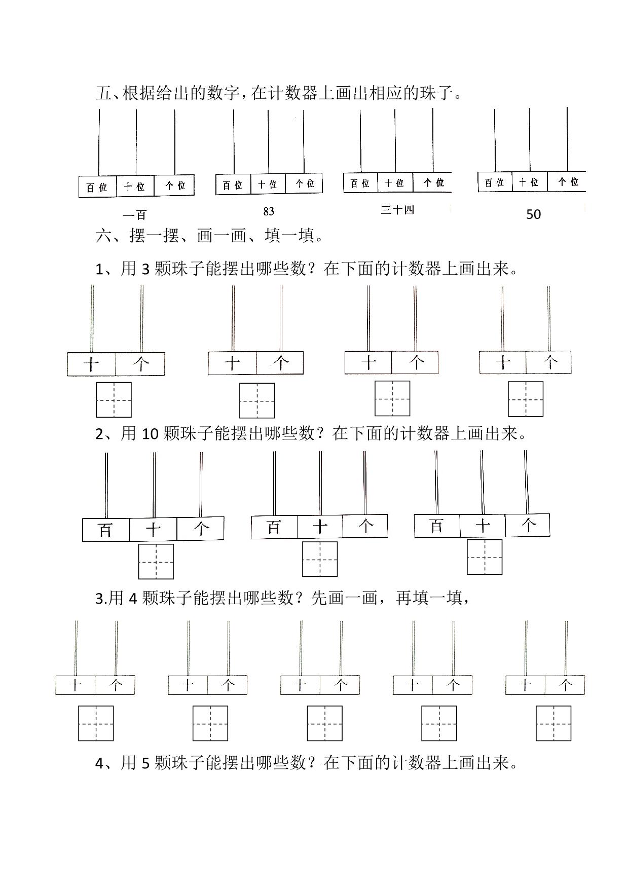 图片[2]-一年级下册数学-100以内数的认识读数写数专项练习 5页PDF-淘学学资料库