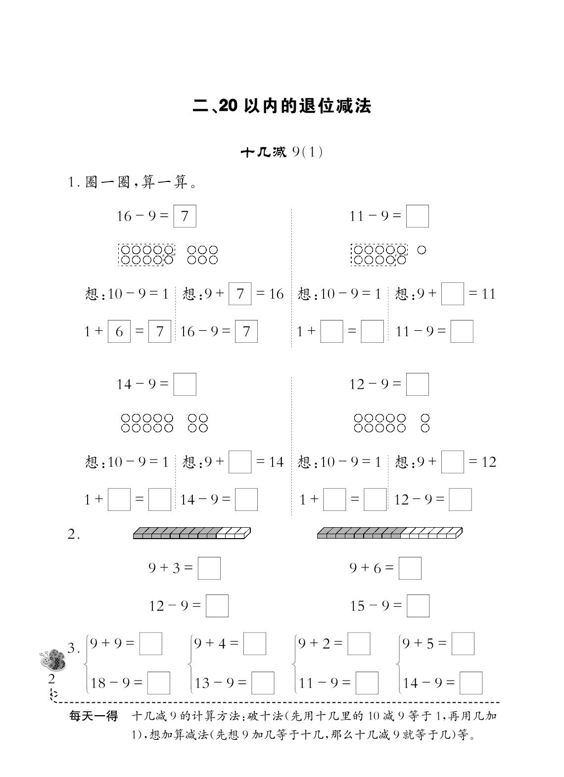 图片[1]-一年级下册数学-20以内退位减法计算专项 20页PDF-淘学学资料库