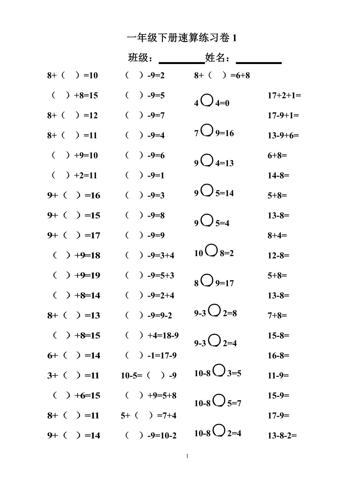 图片[1]-一年级下册数学-20以口算速算练习卷 10页PDF-淘学学资料库