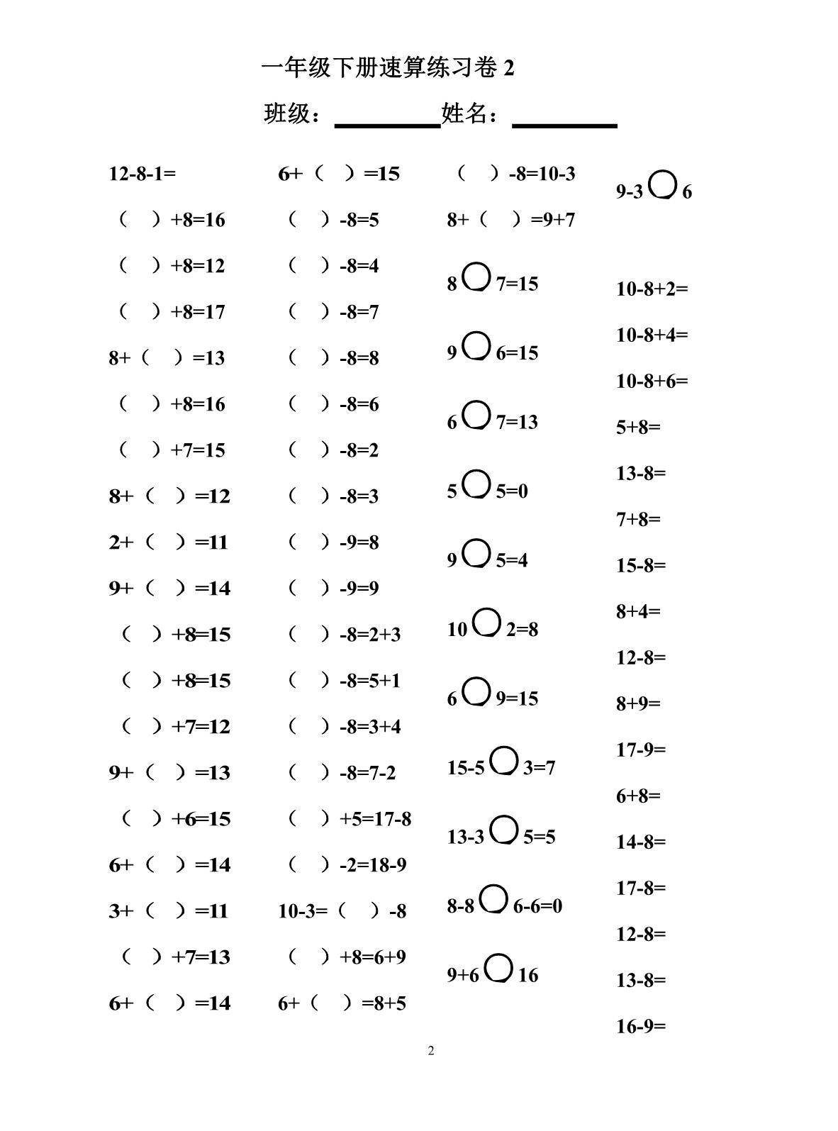 图片[2]-一年级下册数学-20以口算速算练习卷 10页PDF-淘学学资料库