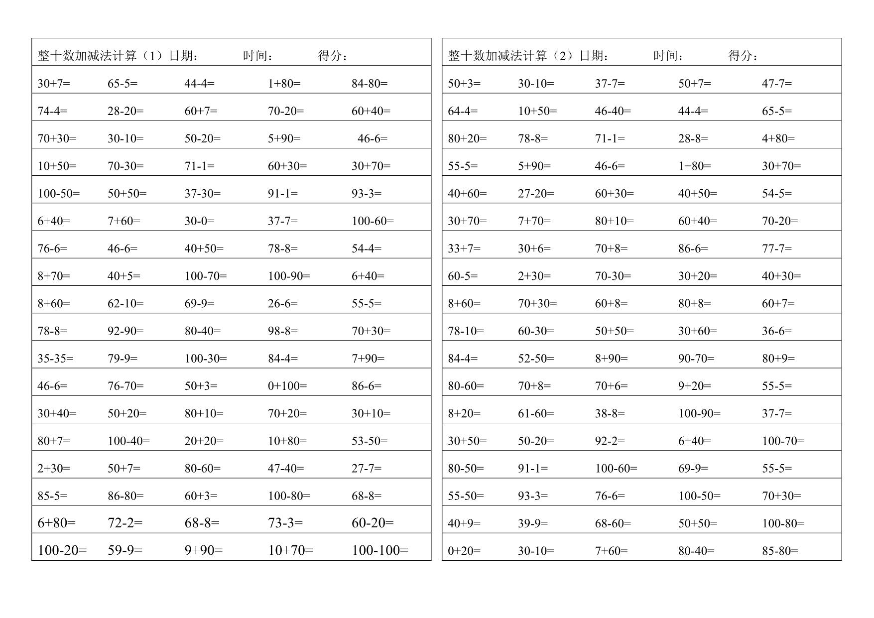 图片[1]-一年级下册数学-口算题卡26套 13页PDF-淘学学资料库