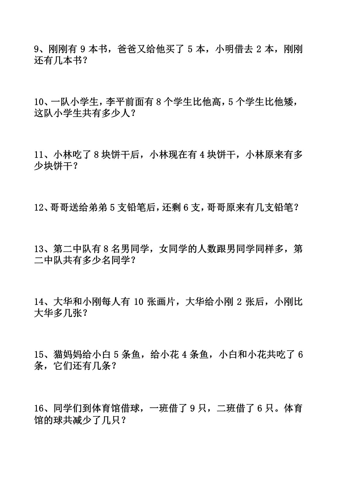 图片[2]-一年级下册数学-寒假思维拓展题50道(含答案） 10页PDF-淘学学资料库