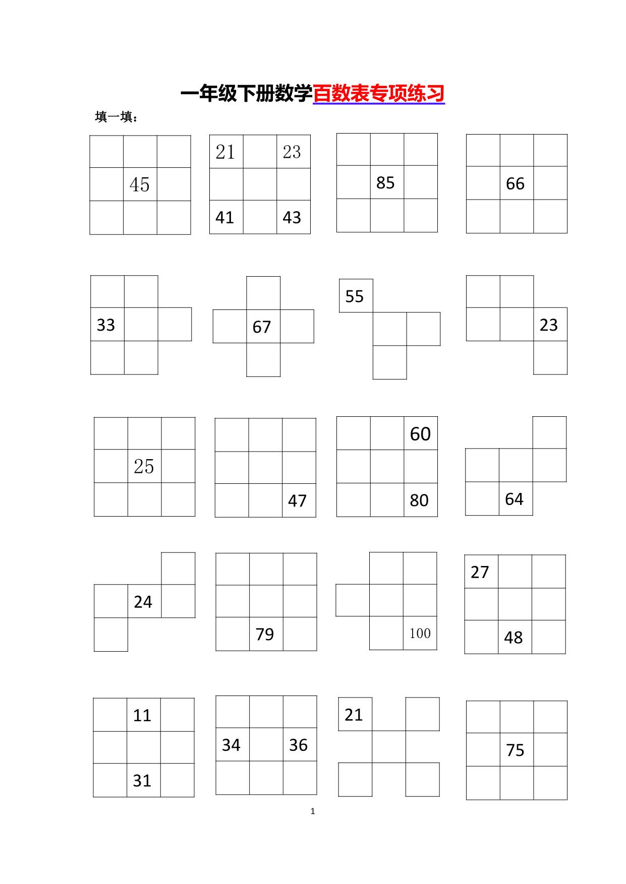 图片[1]-一年级下册数学-百数表填数专项练习 3页PDF-淘学学资料库